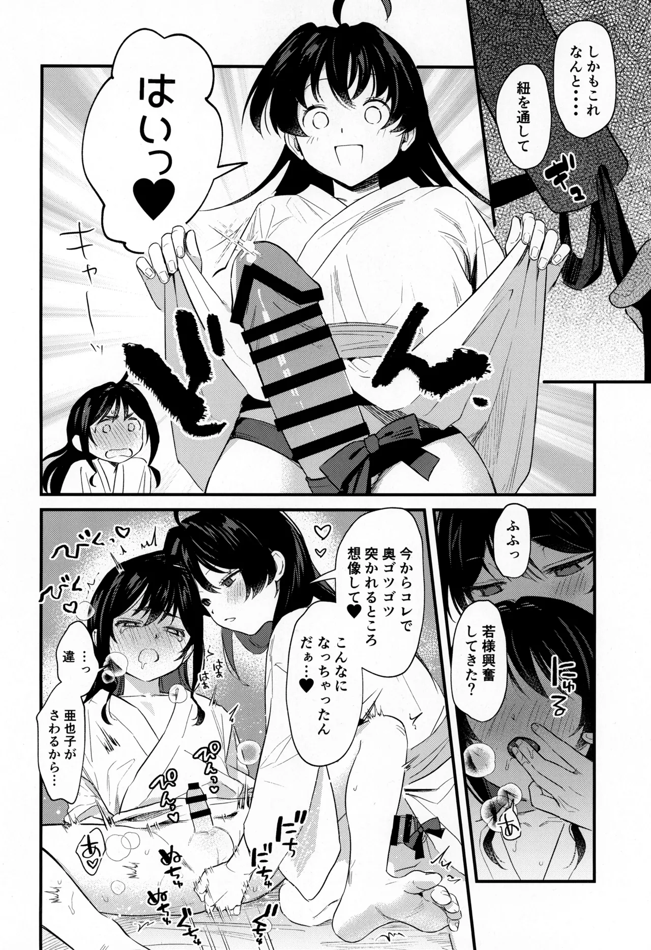 [はっとり (鳥類)] こどものあそび (逃げ上手の若君) Hentai - Raw  18