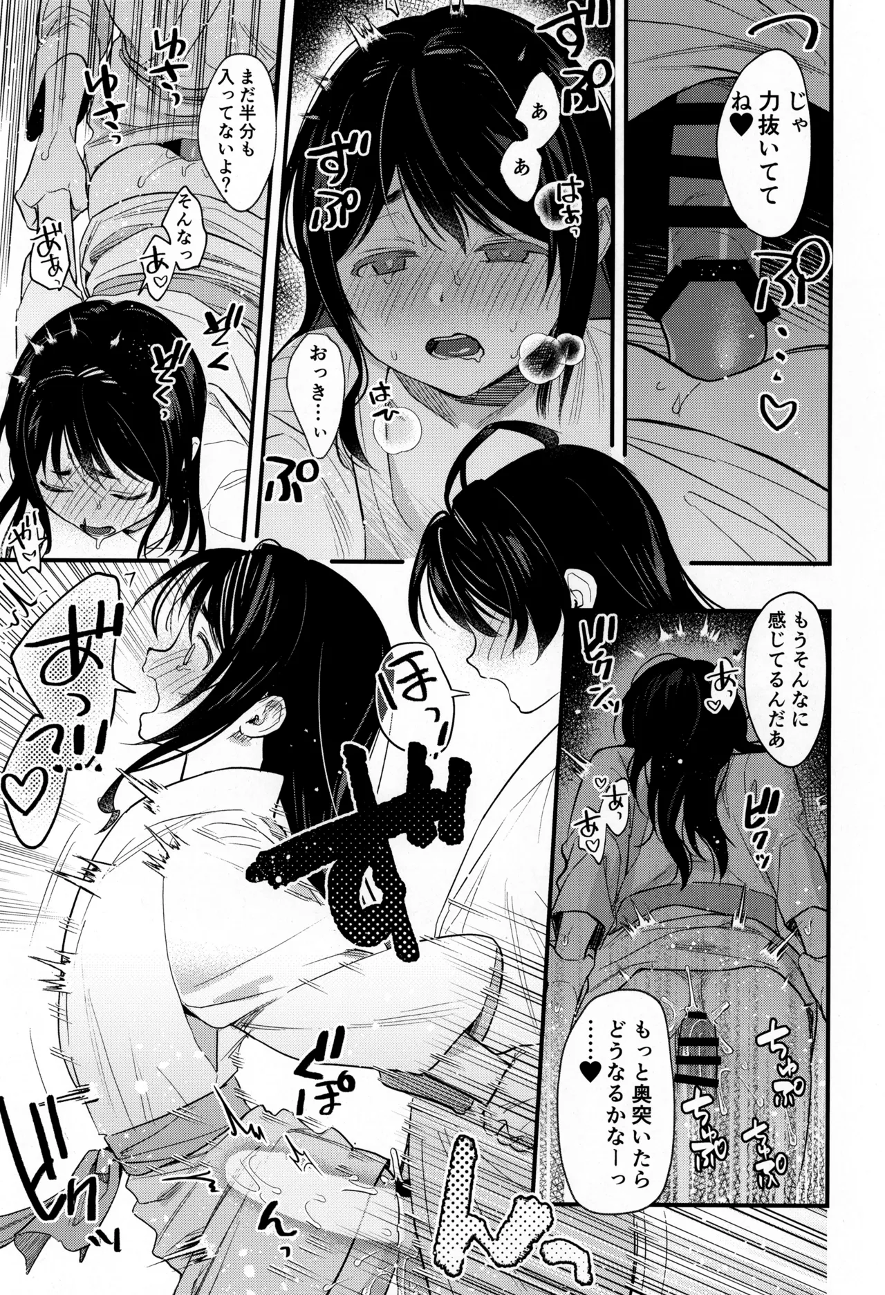 [はっとり (鳥類)] こどものあそび (逃げ上手の若君) Hentai - Raw  19
