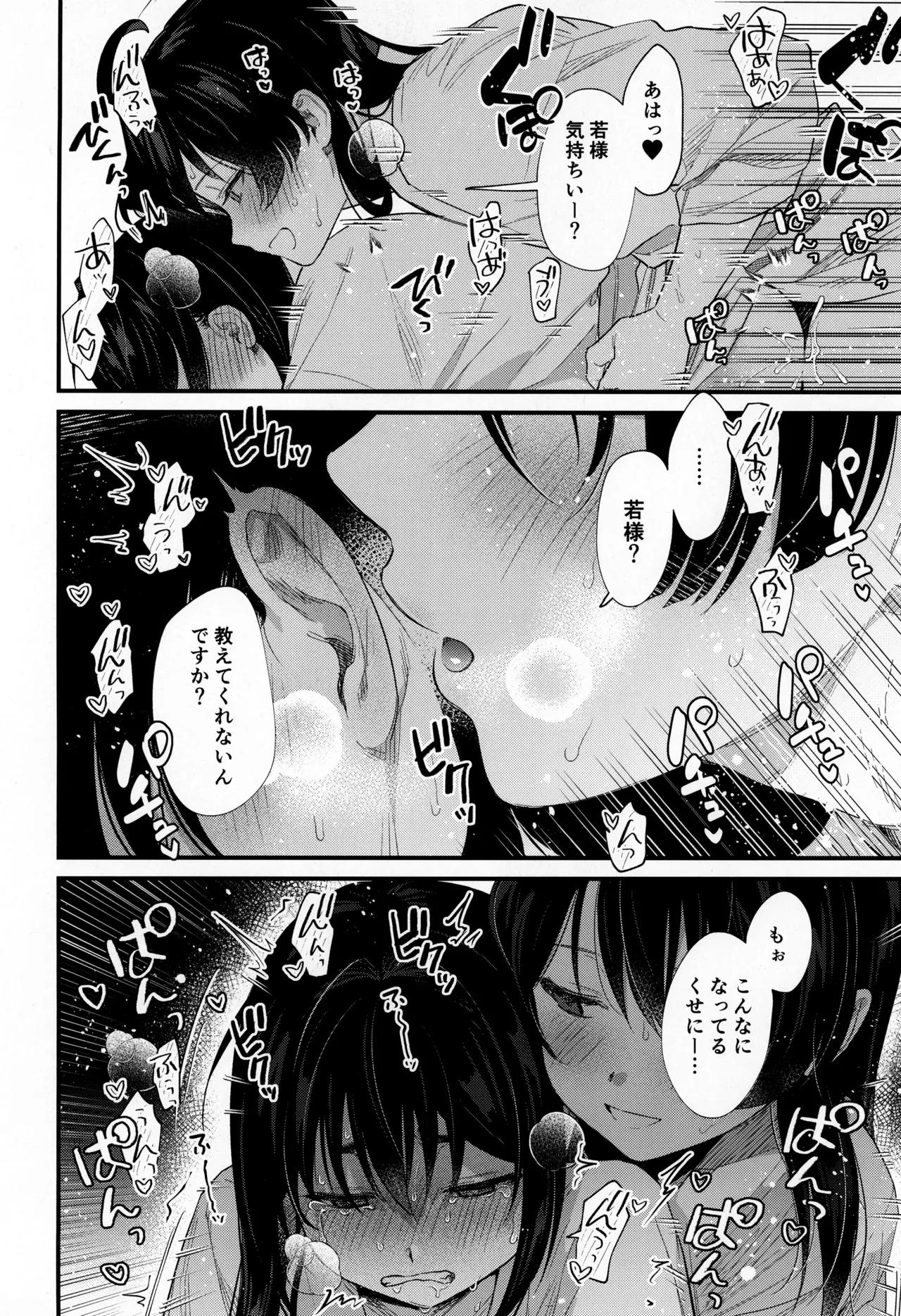 [はっとり (鳥類)] こどものあそび (逃げ上手の若君) Hentai - Raw  20