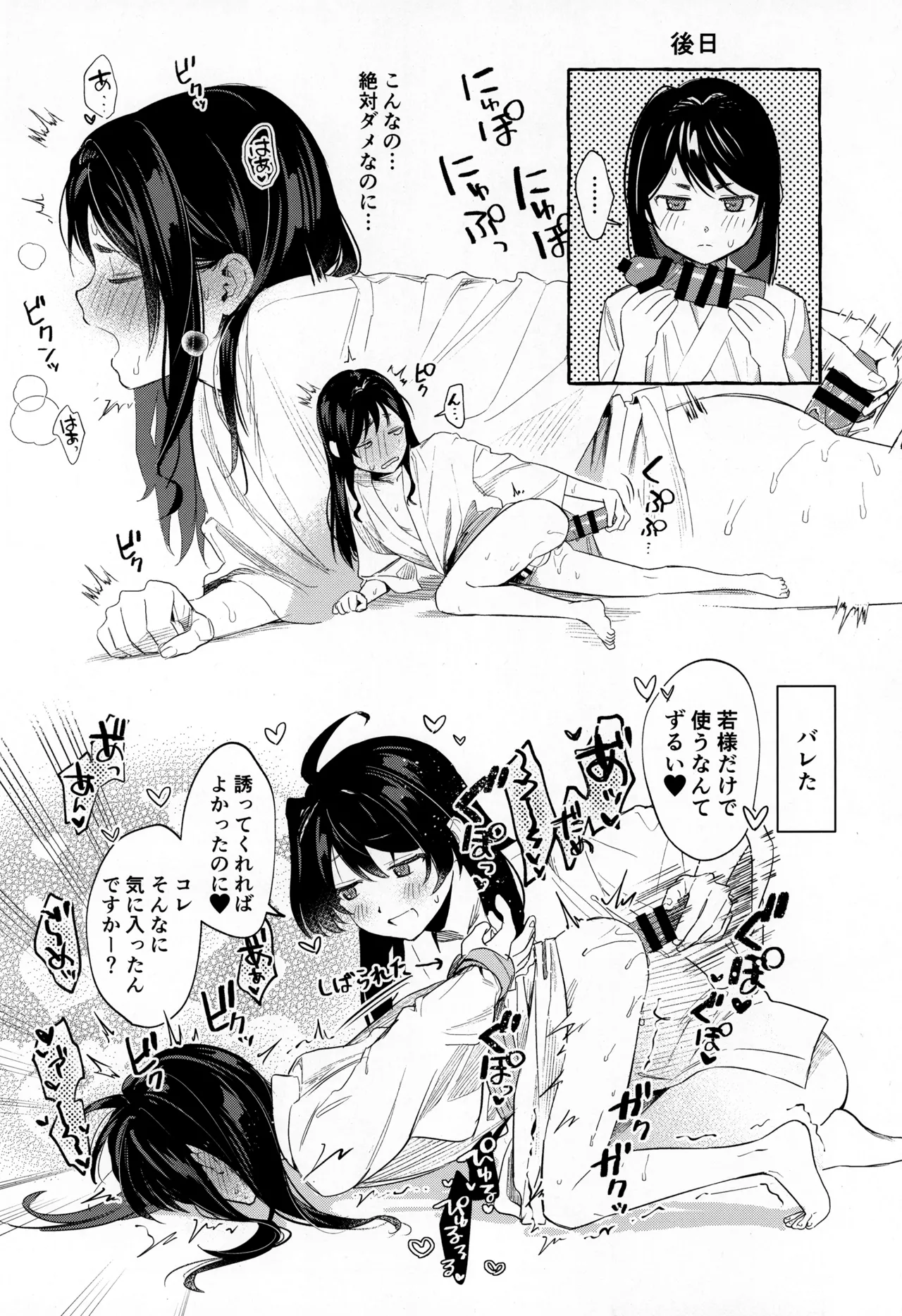 [はっとり (鳥類)] こどものあそび (逃げ上手の若君) Hentai - Raw  22