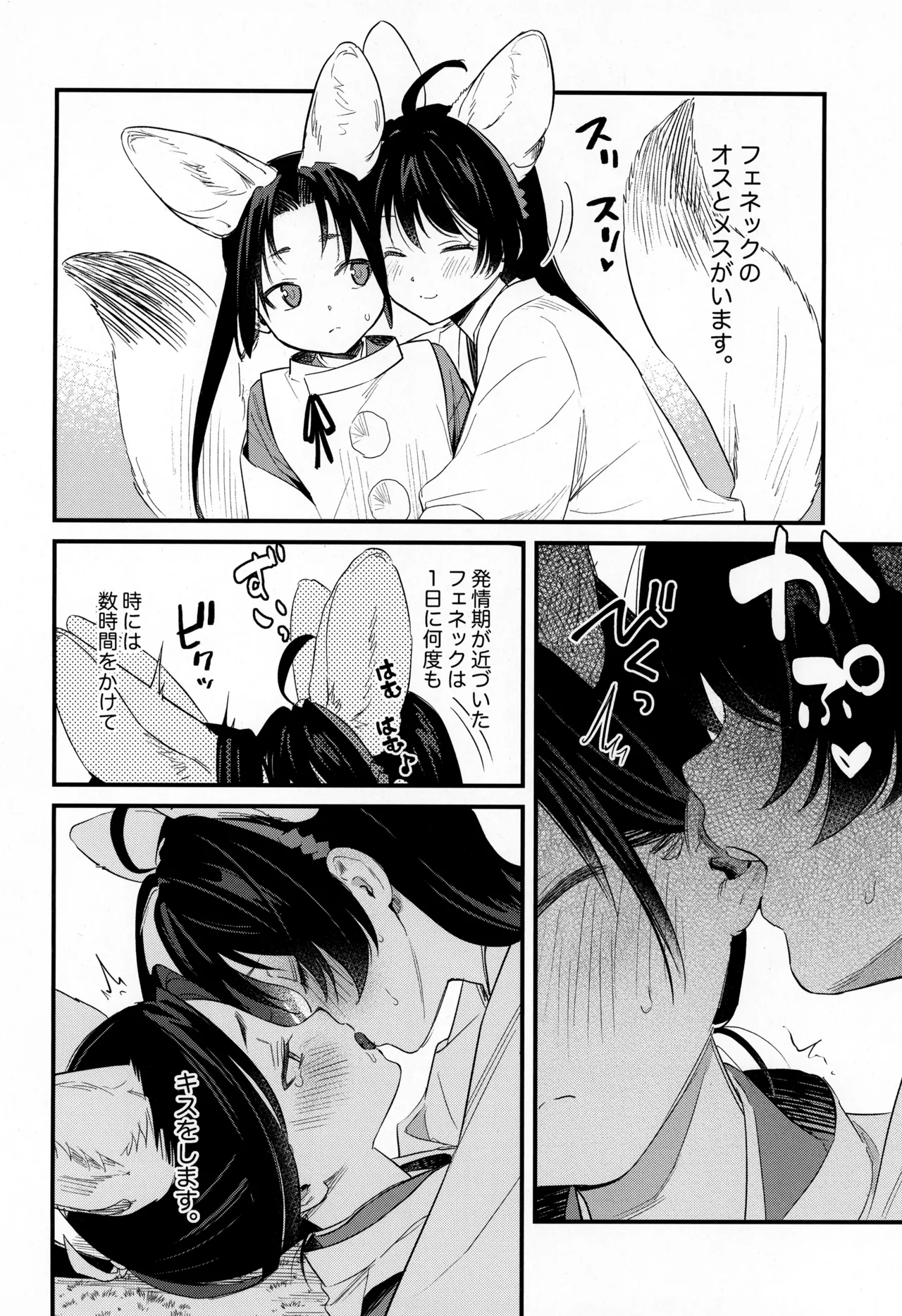 [はっとり (鳥類)] こどものあそび (逃げ上手の若君) Hentai - Raw  24
