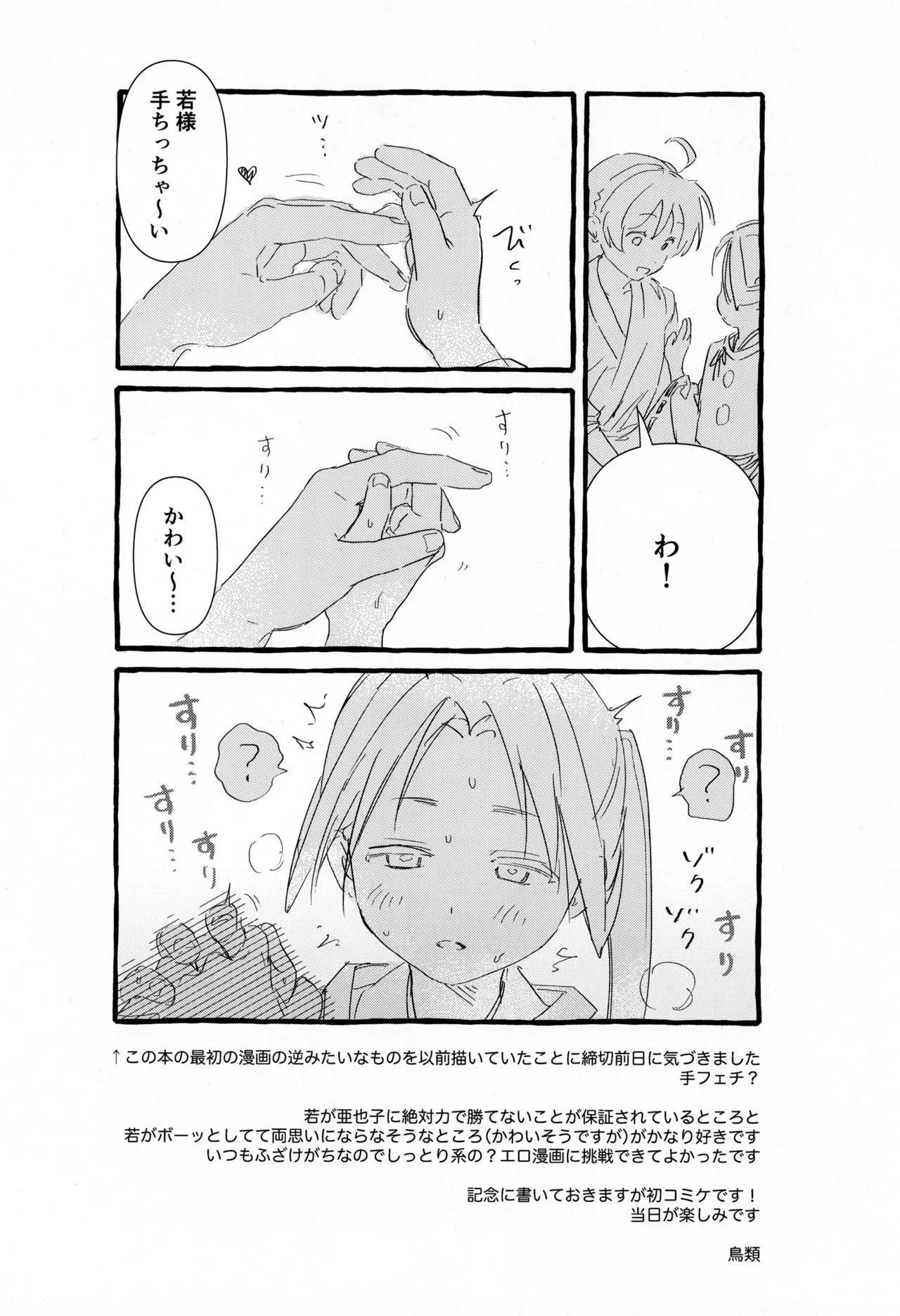 [はっとり (鳥類)] こどものあそび (逃げ上手の若君) Hentai - Raw  26