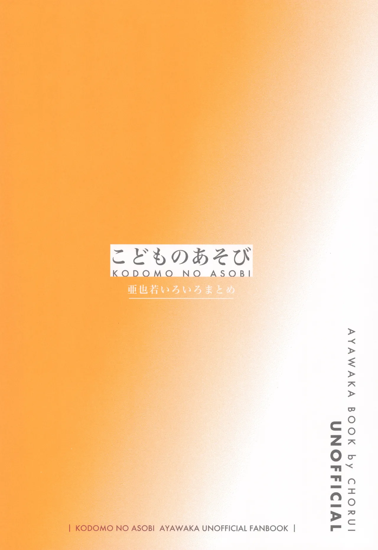 [はっとり (鳥類)] こどものあそび (逃げ上手の若君) Hentai - Raw  28