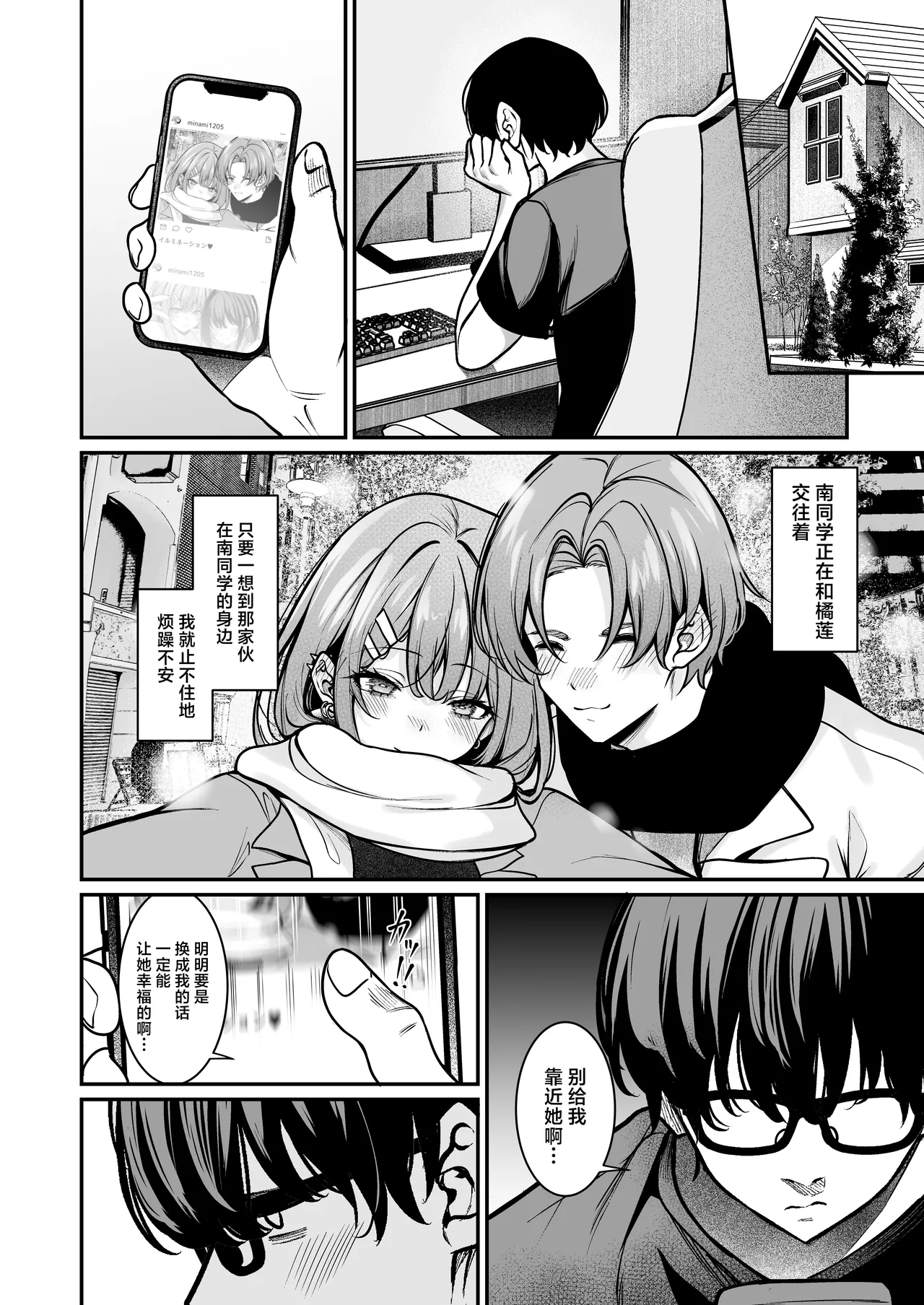 Otaku ni Yasashii Gal wa Aitsu no Kanojo page 5 full