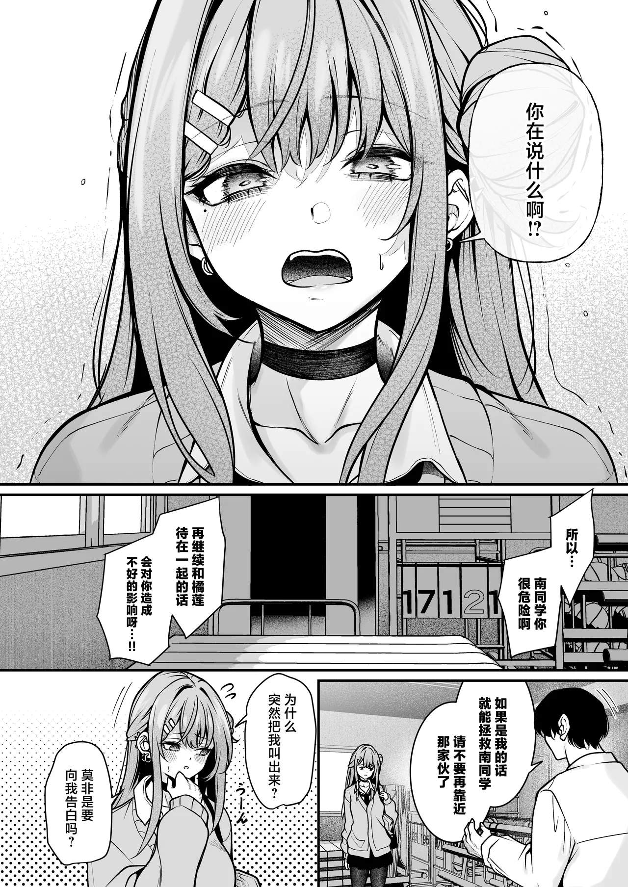 Otaku ni Yasashii Gal wa Aitsu no Kanojo page 7 full