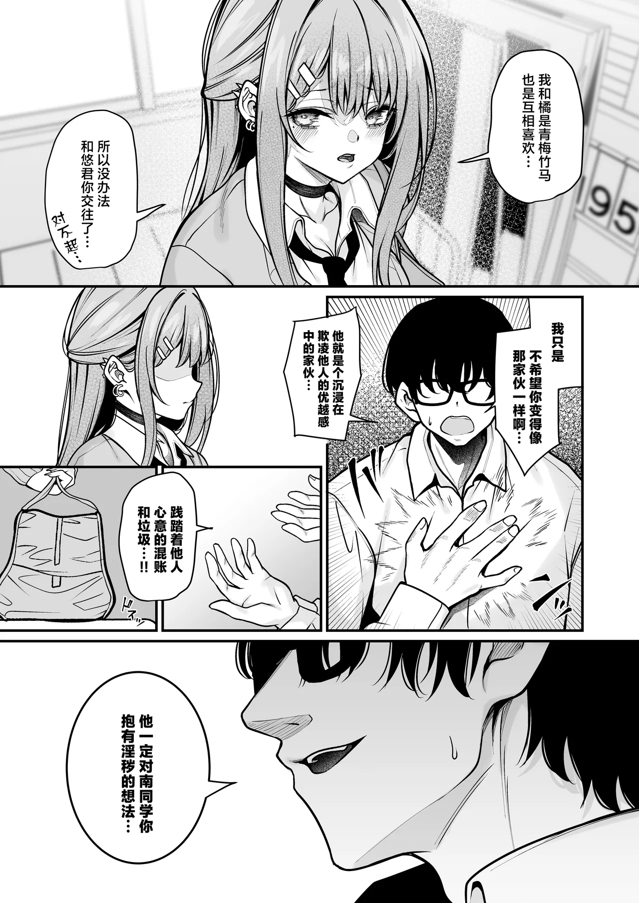 Otaku ni Yasashii Gal wa Aitsu no Kanojo page 8 full