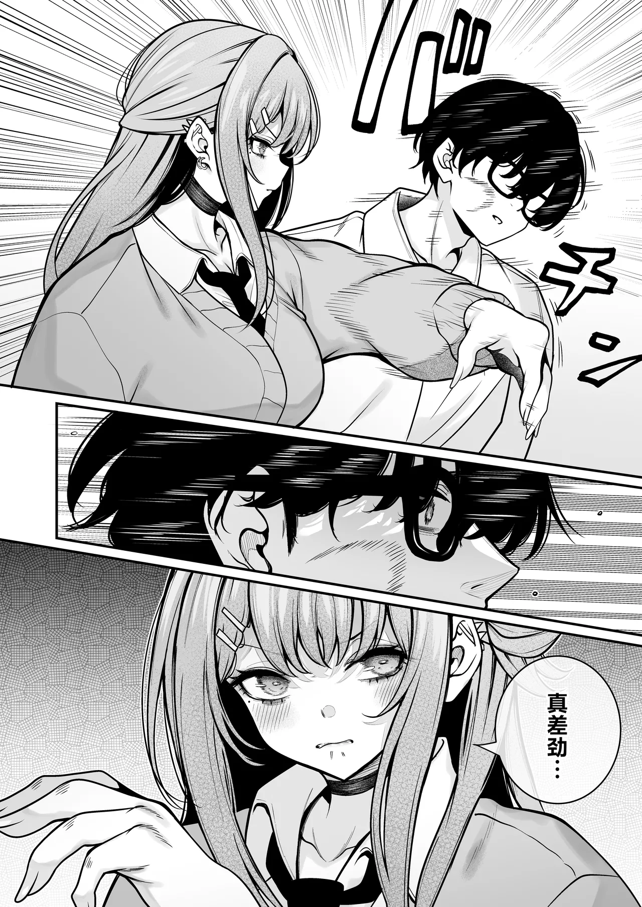 Otaku ni Yasashii Gal wa Aitsu no Kanojo page 9 full