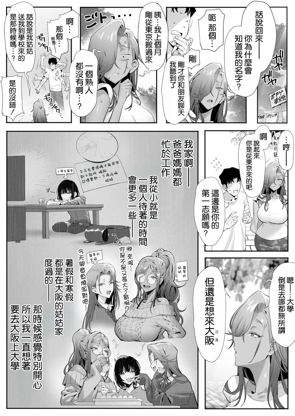 Onna Gal Joushi to Furin suru Hanashi 5 | 與辣妹女上司的出軌風流事⑤ page 10 full