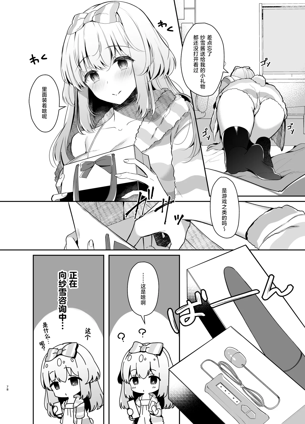 Kareshi ni Ienai Himitsu no Asobi | 不能跟男友说的秘密玩法 page 6 full