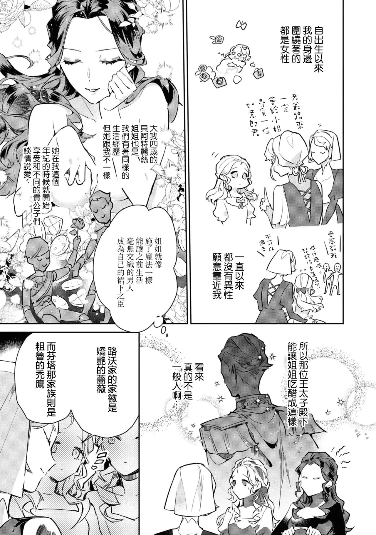 fukushū no amai ori | 复仇之爱的囚笼 1-6 page 10 full