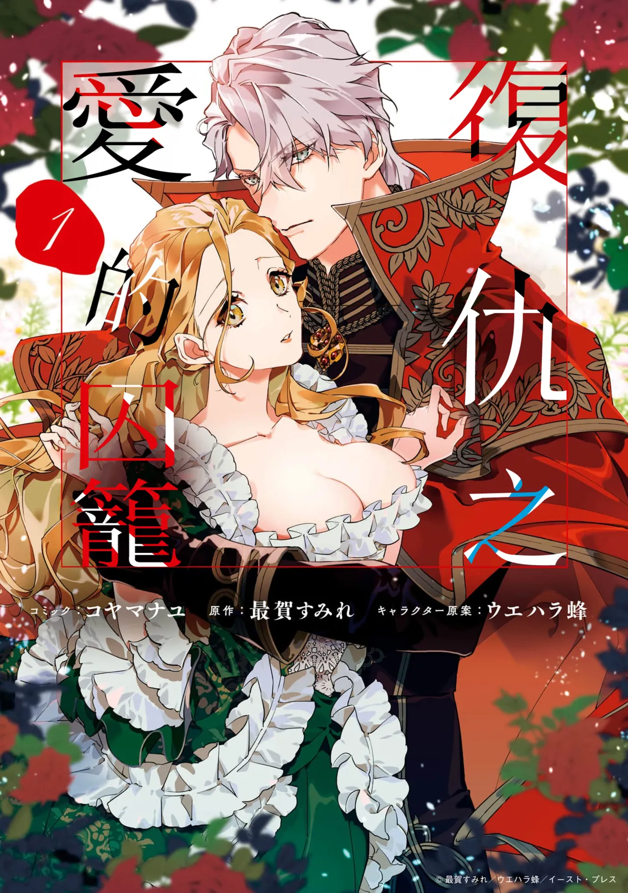 fukushū no amai ori | 复仇之爱的囚笼 1-6 page 2 full