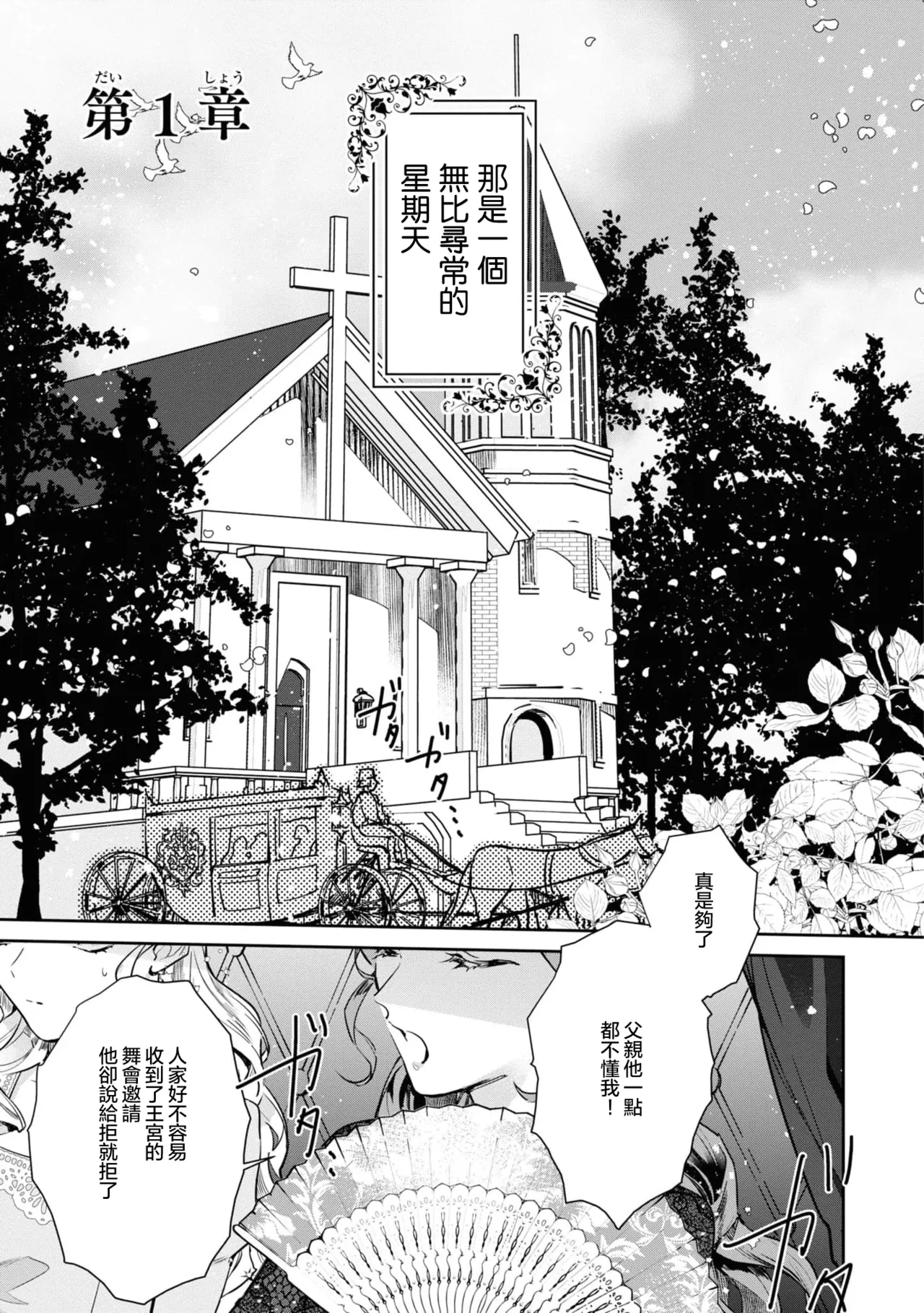 fukushū no amai ori | 复仇之爱的囚笼 1-6 page 6 full