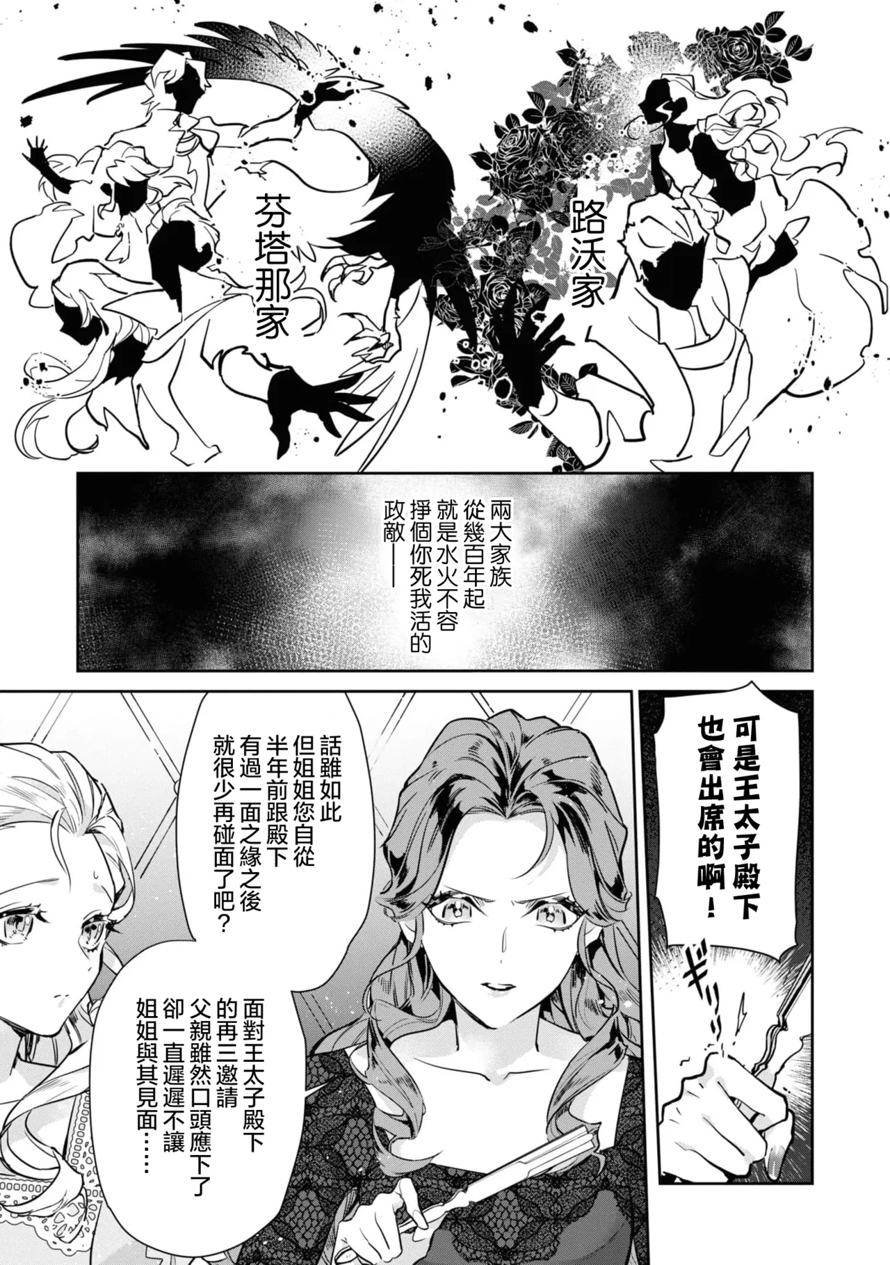 fukushū no amai ori | 复仇之爱的囚笼 1-6 page 8 full