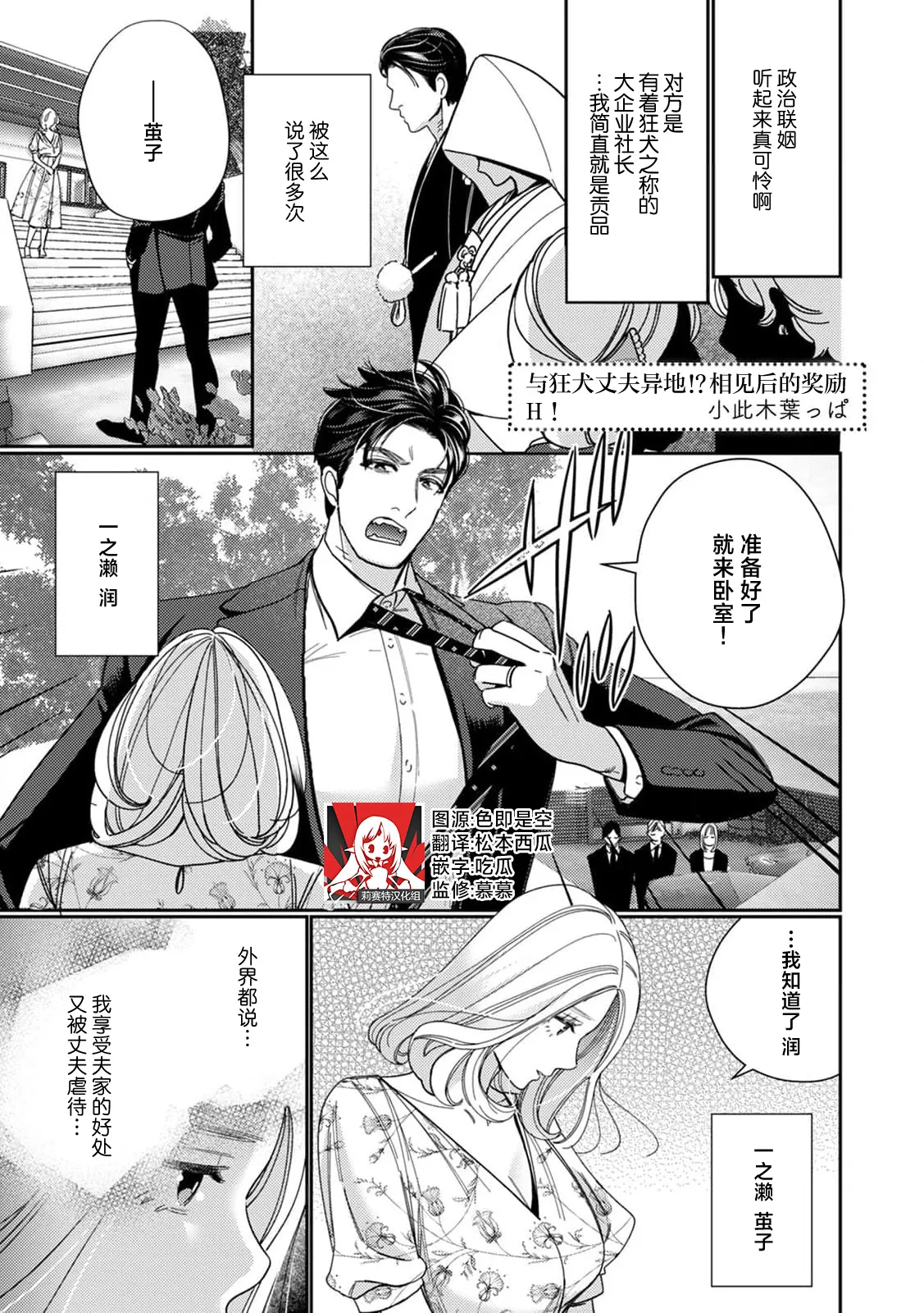 kyoken otto ni wakara se! ? Kara no go hobi H! | 与狂犬丈夫异地！？相见后的奖励 page 1 full