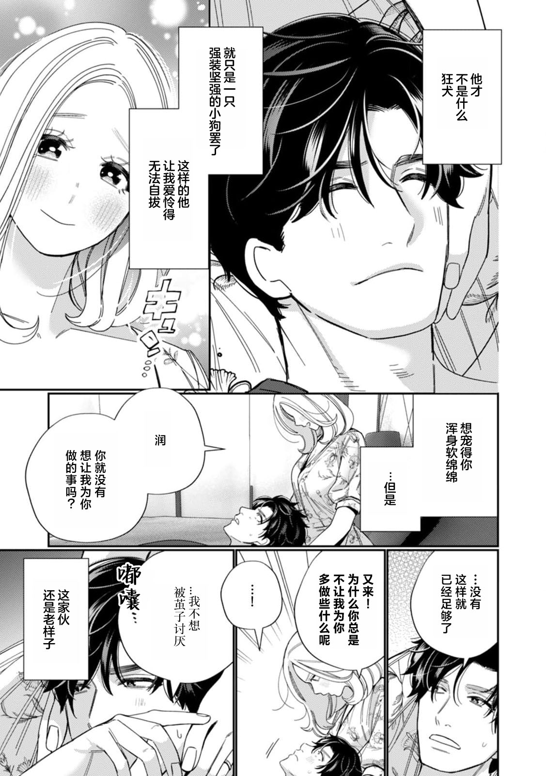 kyoken otto ni wakara se! ? Kara no go hobi H! | 与狂犬丈夫异地！？相见后的奖励 page 4 full