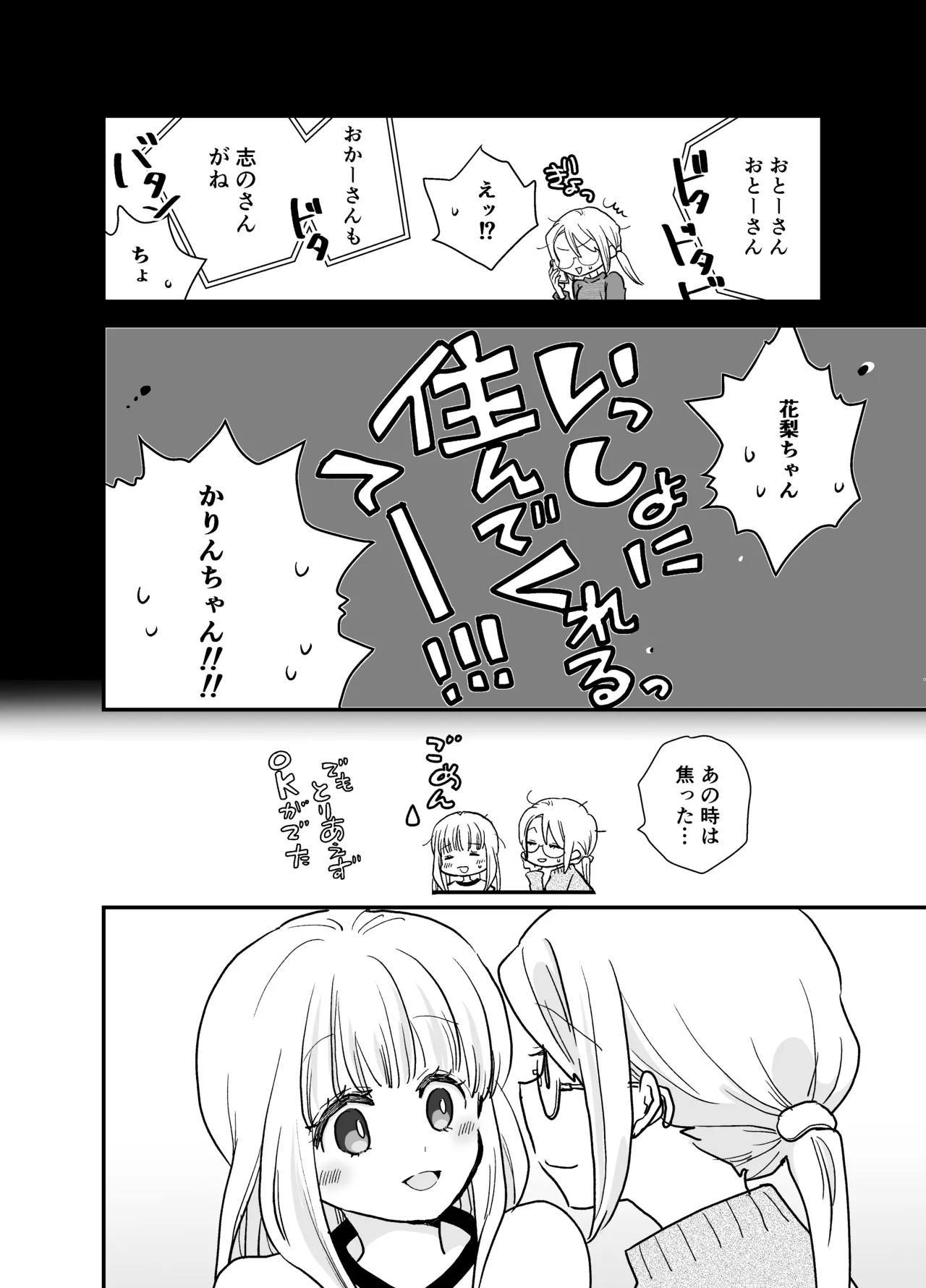 花梨ちゃんと志のぶさん～いとこ同士の百合同棲～ page 10 full