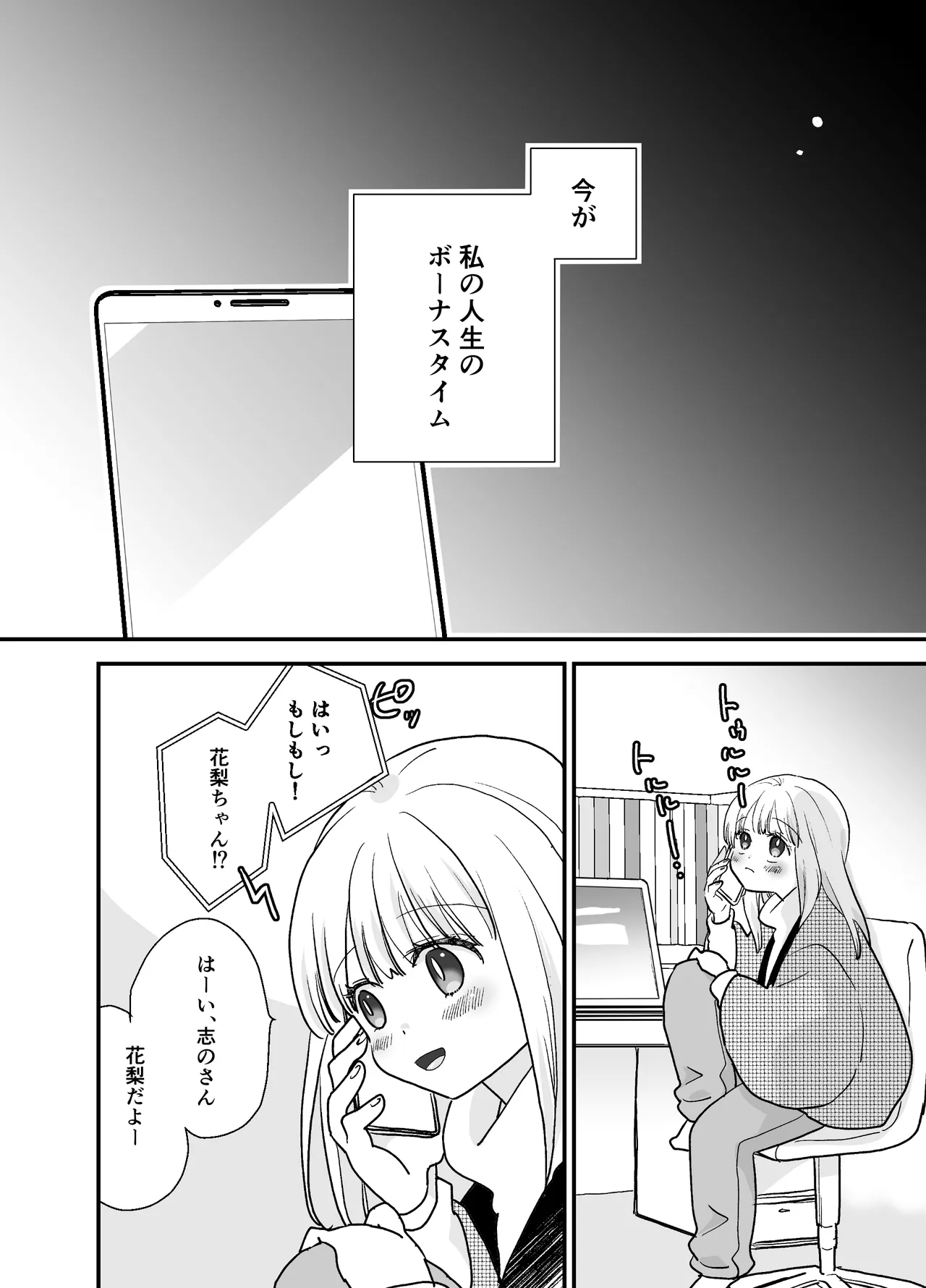 花梨ちゃんと志のぶさん～いとこ同士の百合同棲～ page 2 full