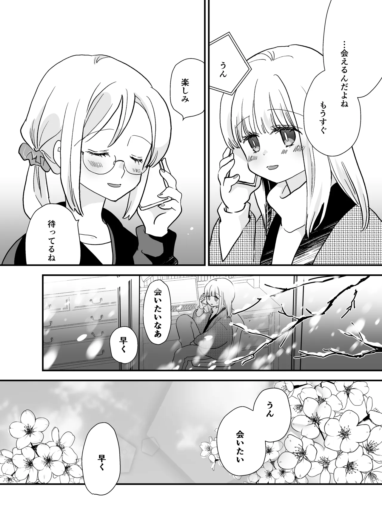 花梨ちゃんと志のぶさん～いとこ同士の百合同棲～ page 4 full