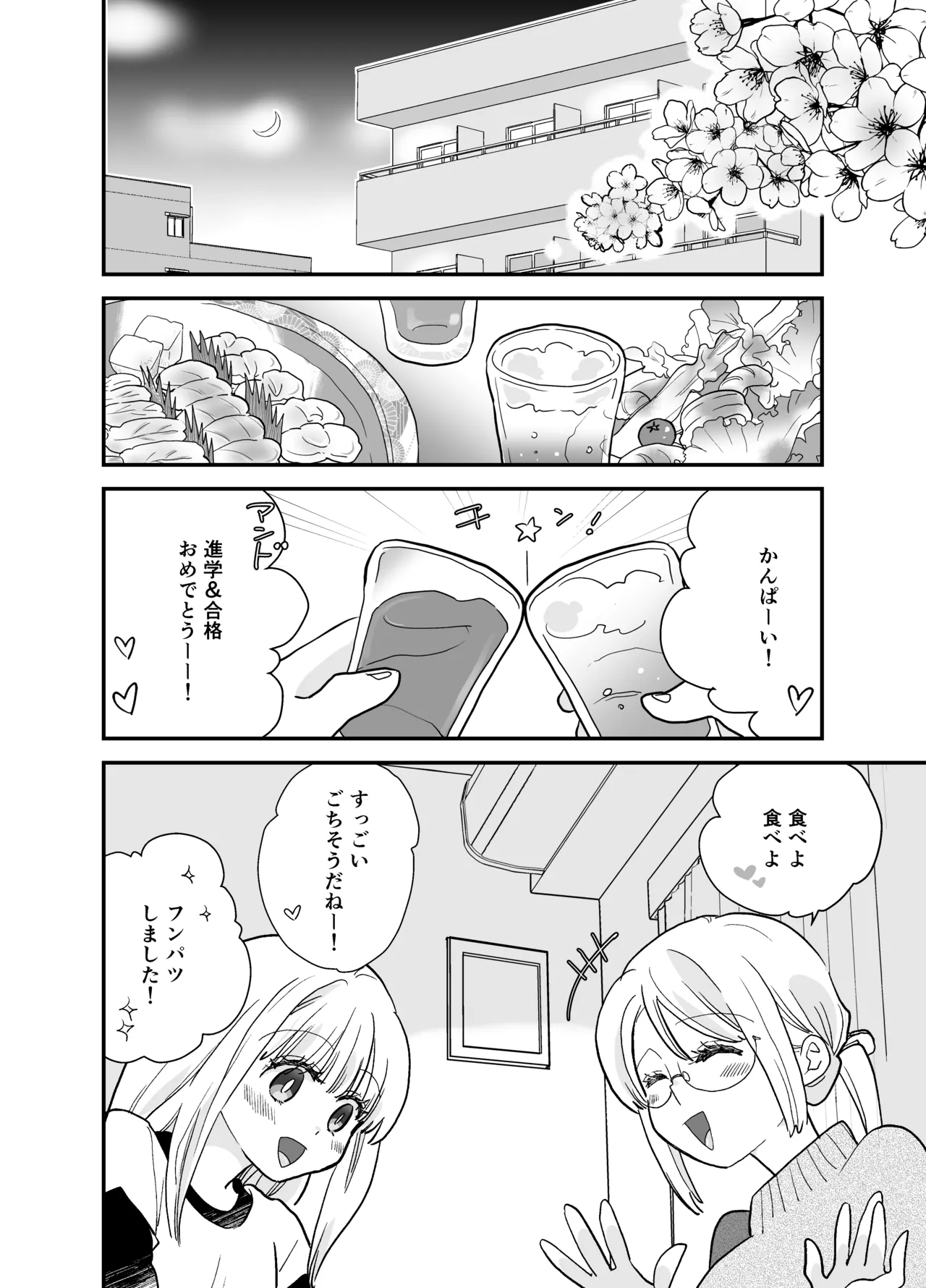 花梨ちゃんと志のぶさん～いとこ同士の百合同棲～ page 6 full