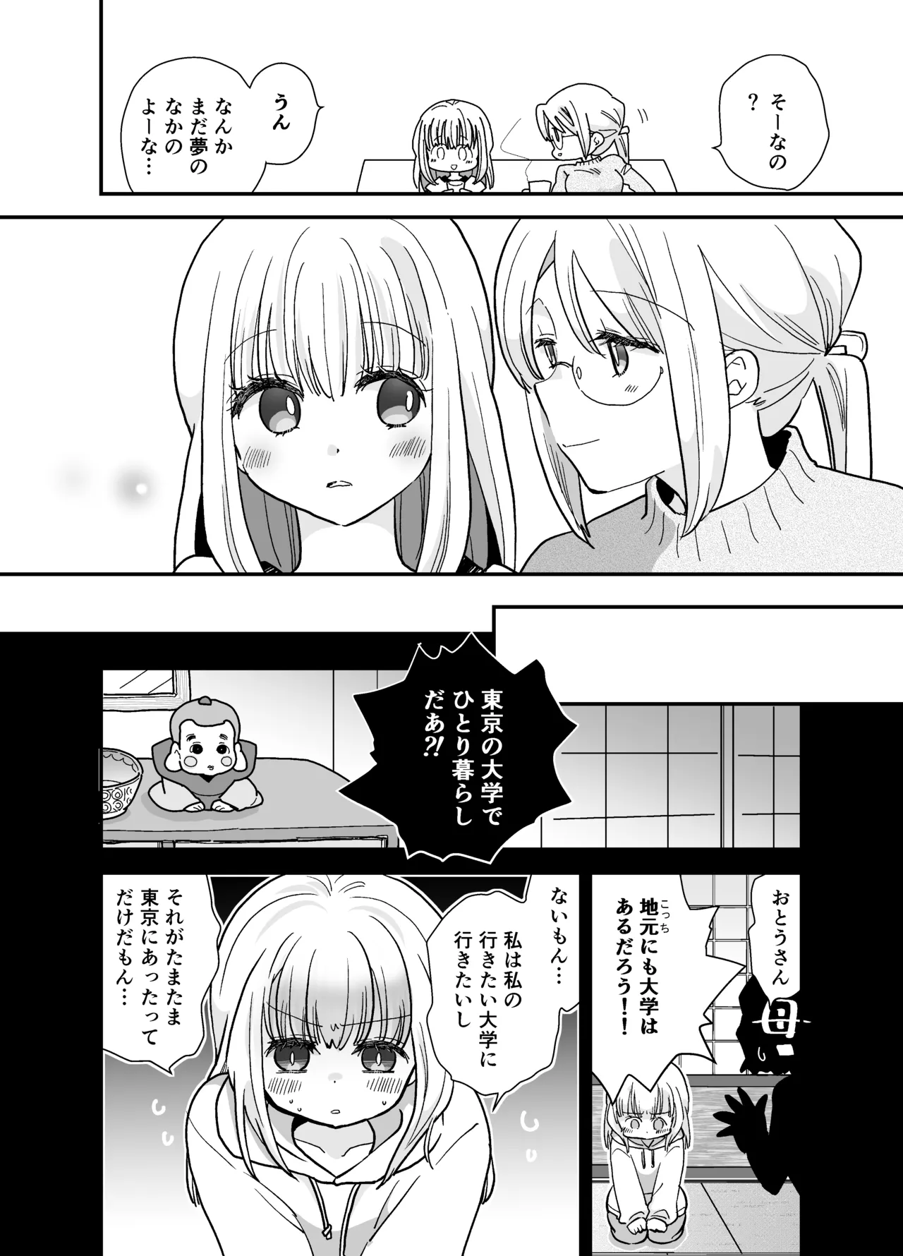 花梨ちゃんと志のぶさん～いとこ同士の百合同棲～ page 8 full