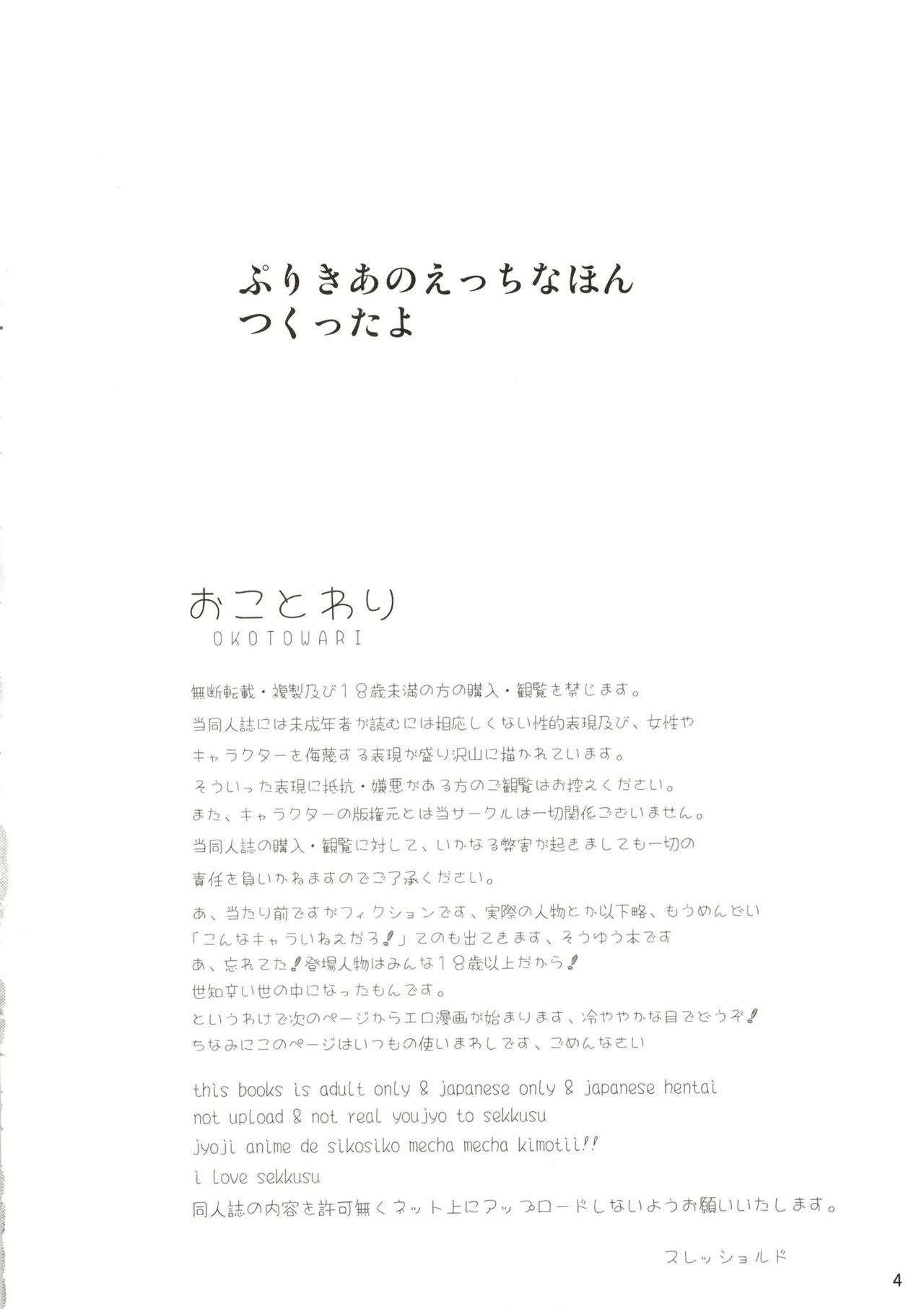 Chou Mecha Kuso Bitch Ichika-chan page 4 full