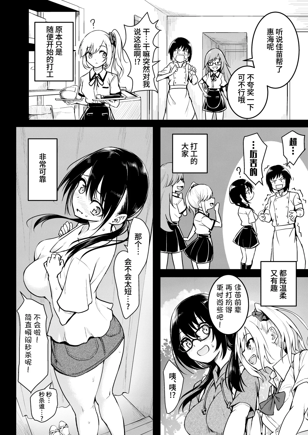 Tomodachi -2nd period- page 10 full