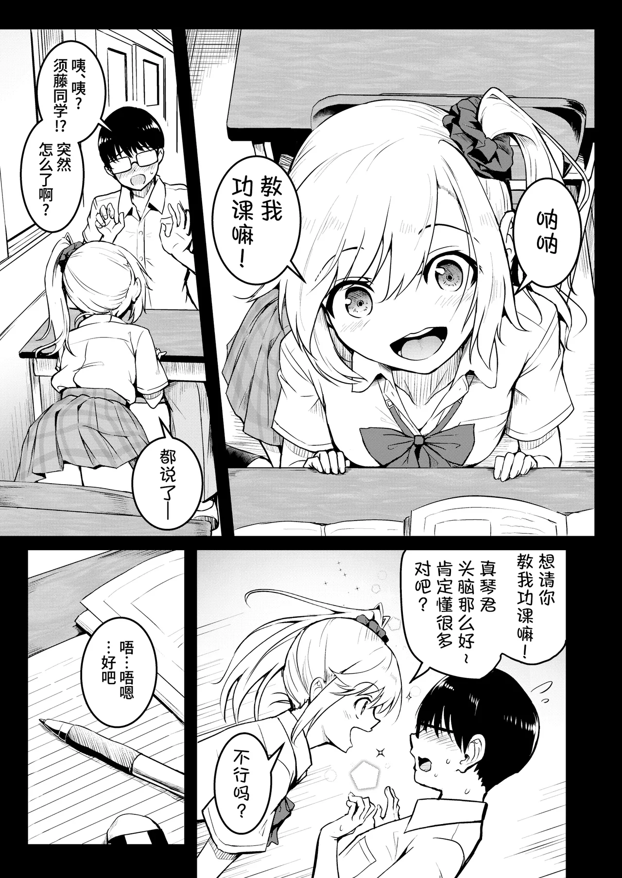 Tomodachi -2nd period- page 3 full