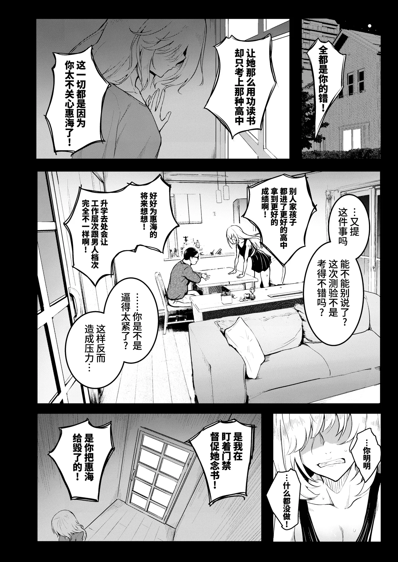 Tomodachi -2nd period- page 6 full