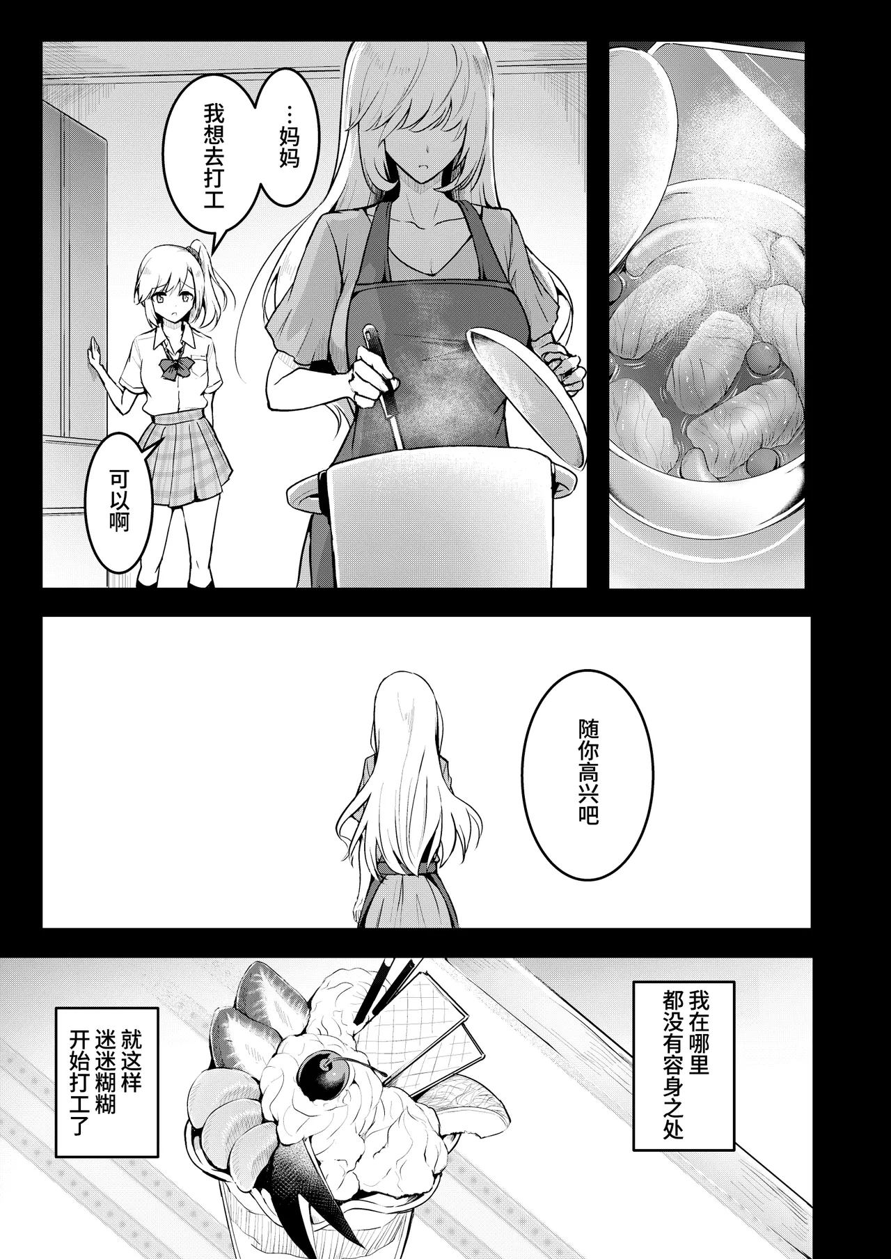 Tomodachi -2nd period- page 7 full