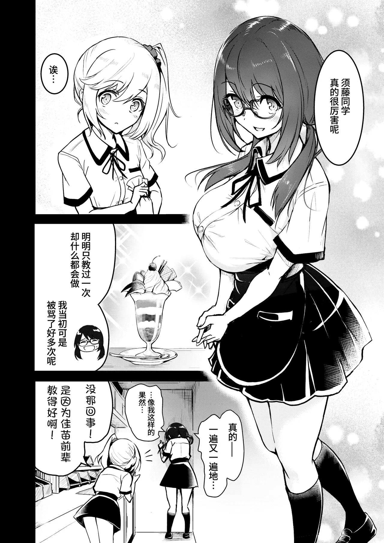 Tomodachi -2nd period- page 8 full