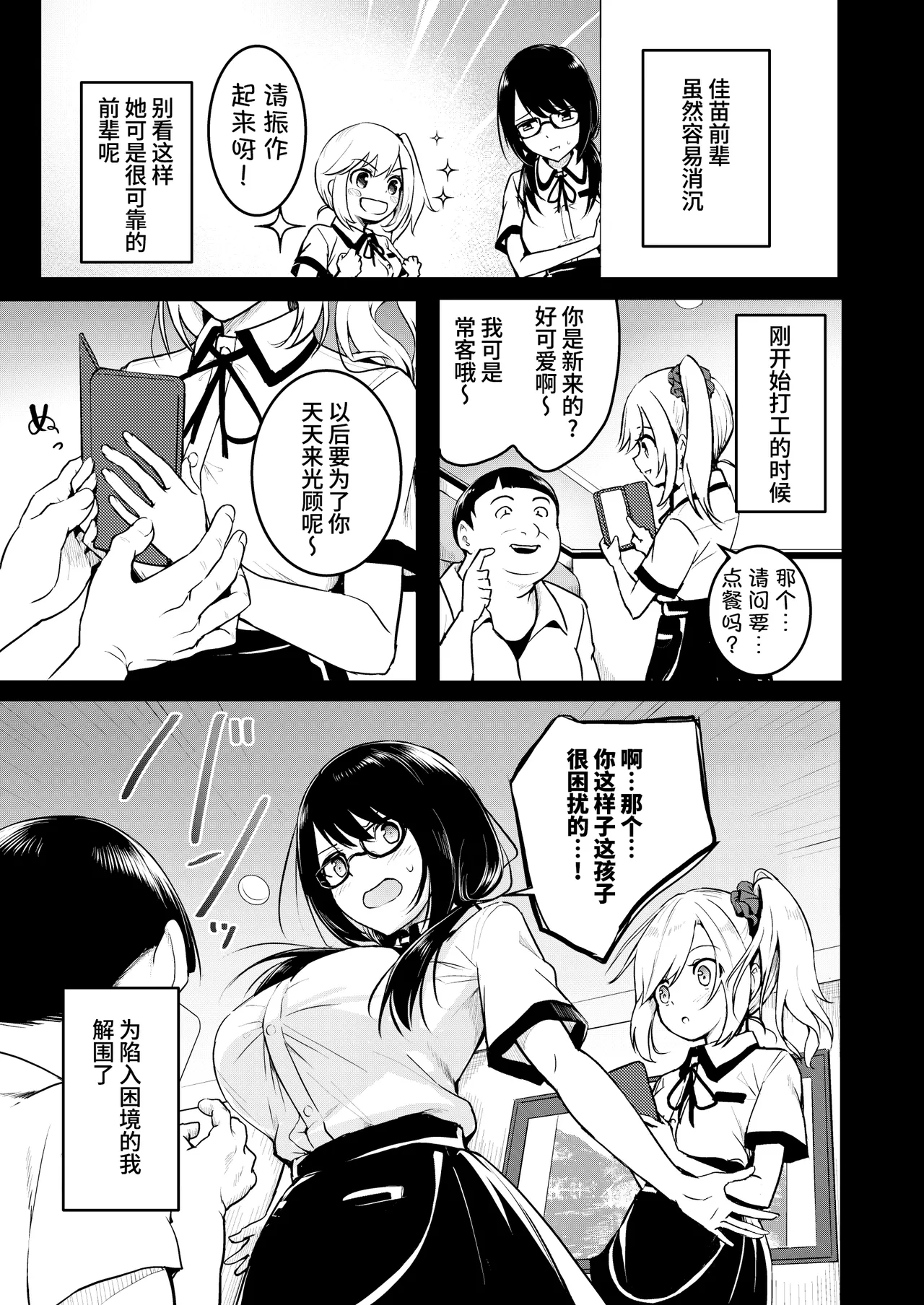 Tomodachi -2nd period- page 9 full