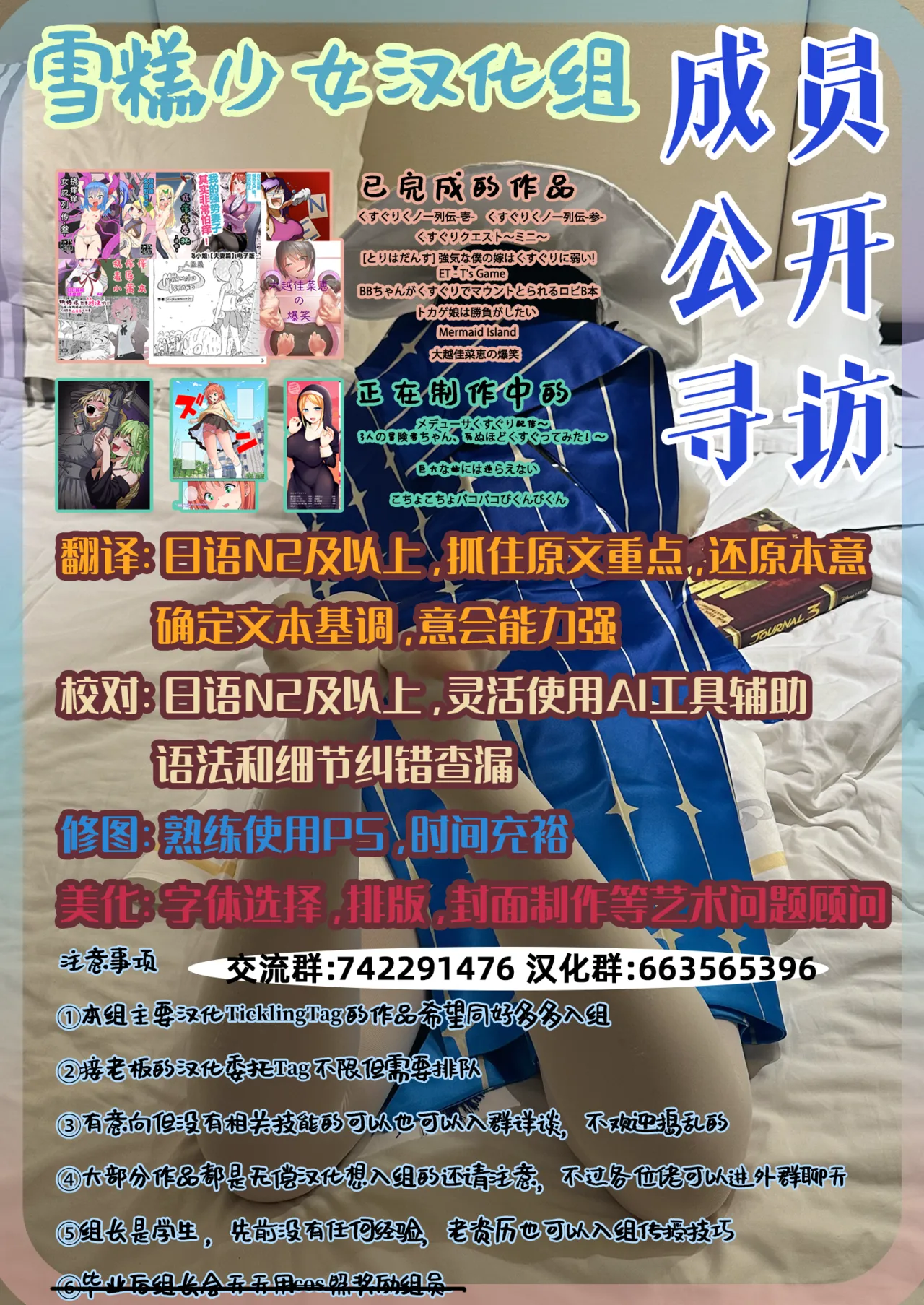 U149くすぐり撮影会シリーズまとめ 【雪糕少女汉化组】 page 8 full