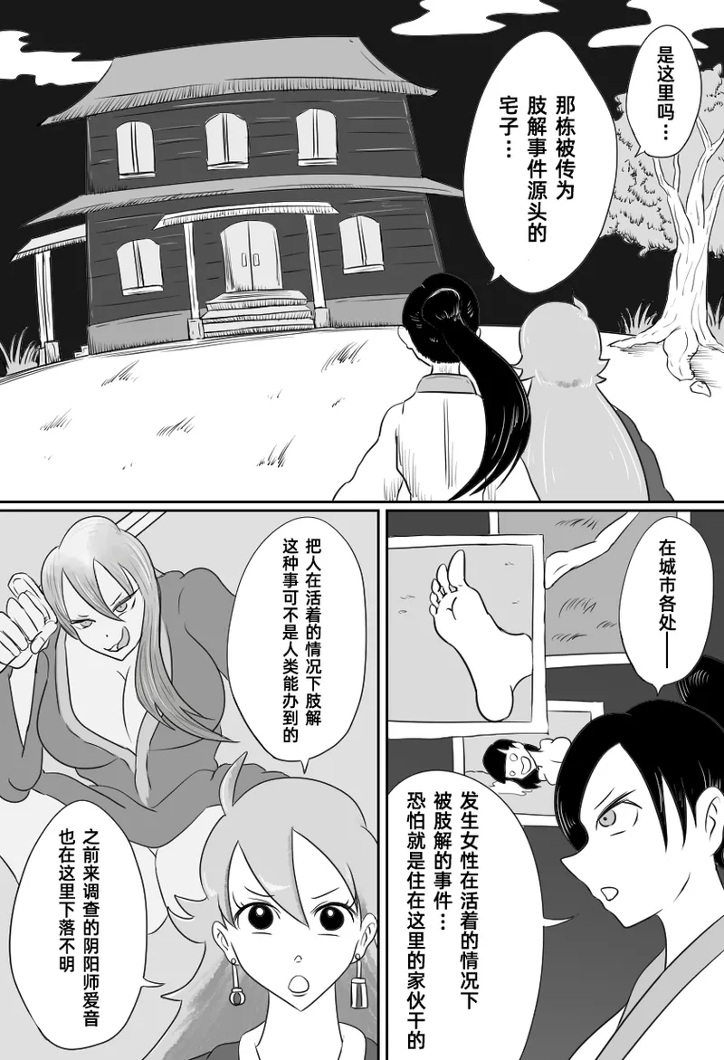 挠痒痒人偶馆【雪糕少女汉化组】 page 2 full