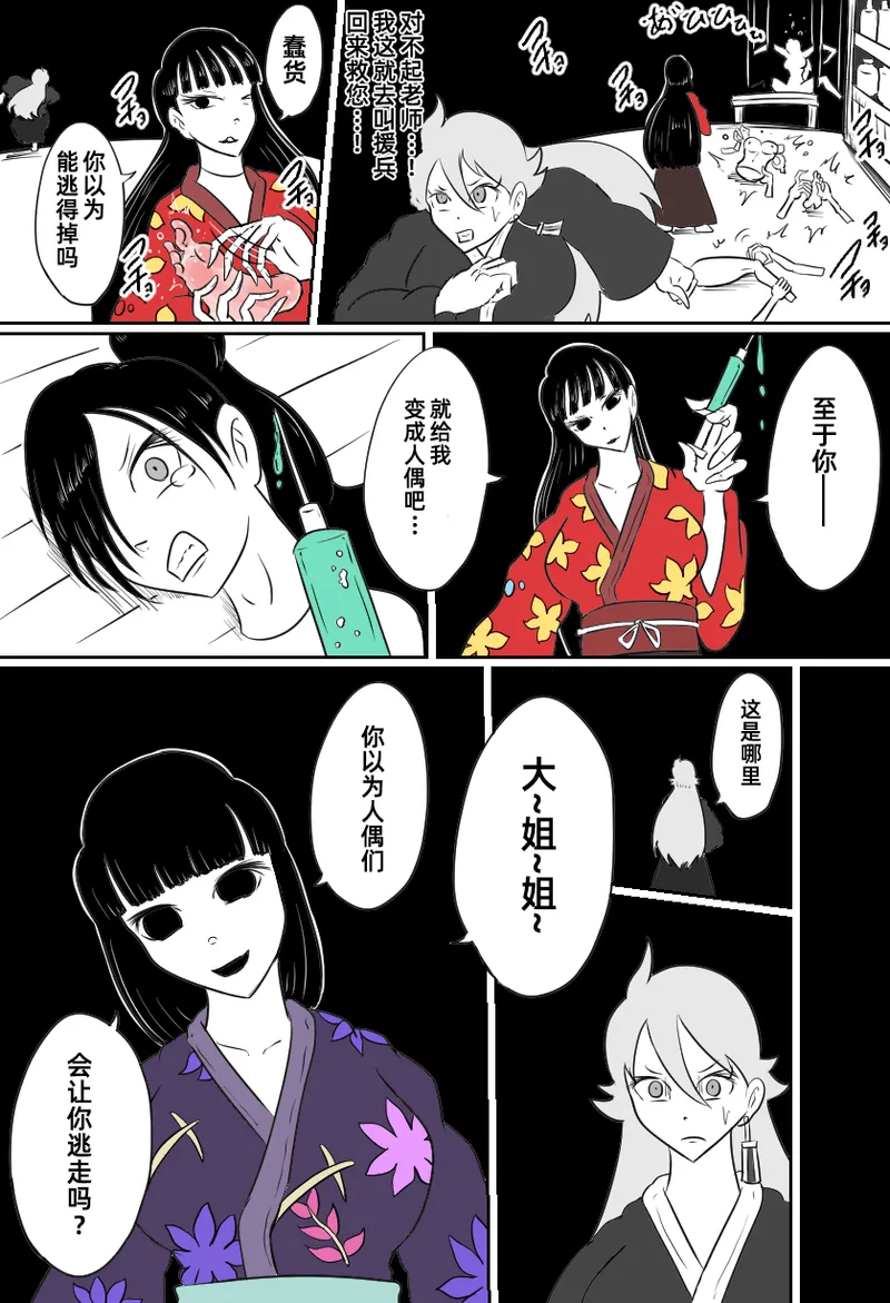 挠痒痒人偶馆【雪糕少女汉化组】 page 8 full