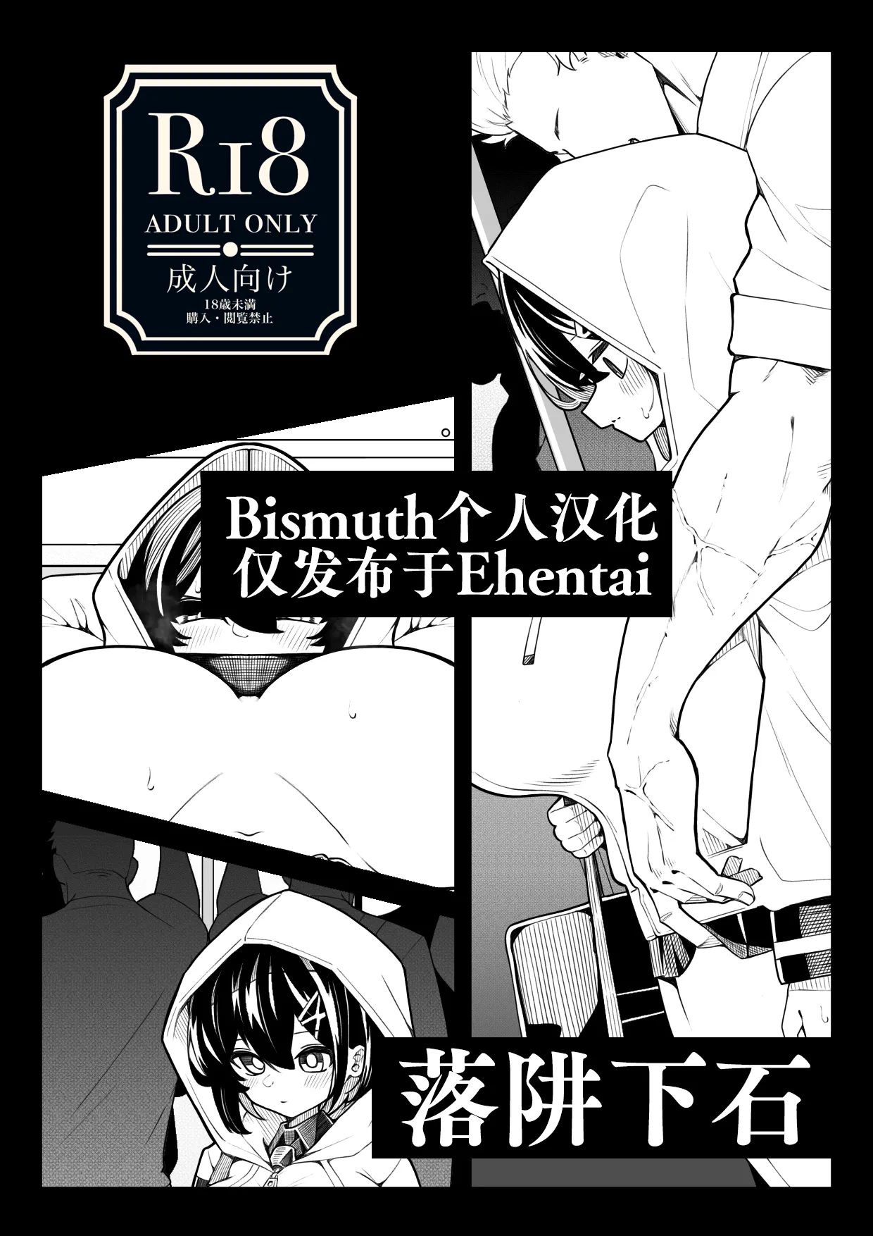 oti sei orosi | 落阱下石 page 1 full