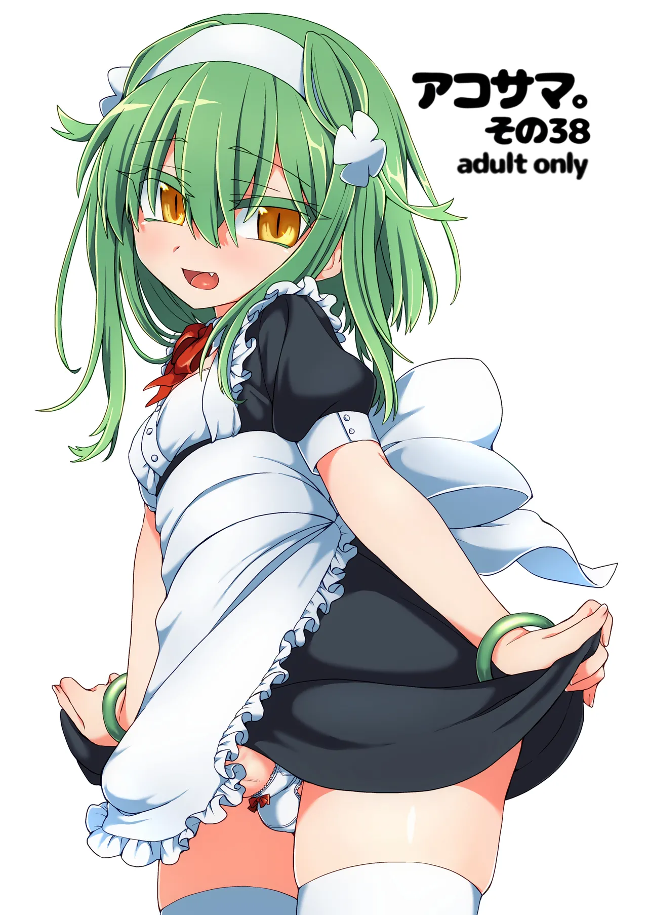 AkoSama. Sono 38 page 1 full