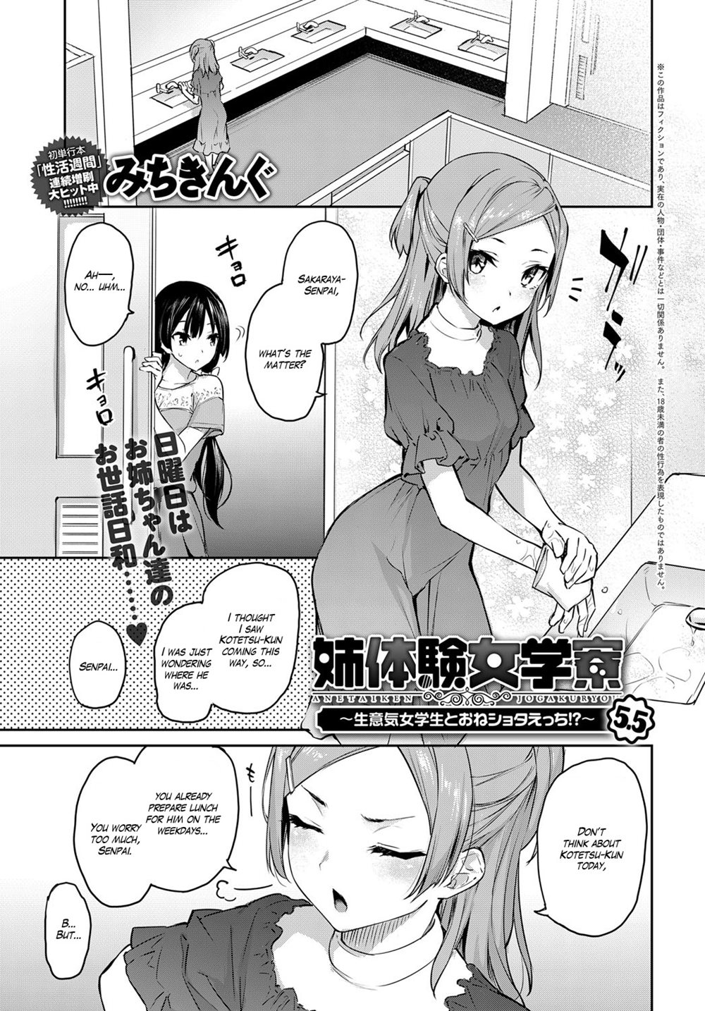 - Older Sister Experience - The Girls' Dormitory - Chapter 5.5 page 1 full