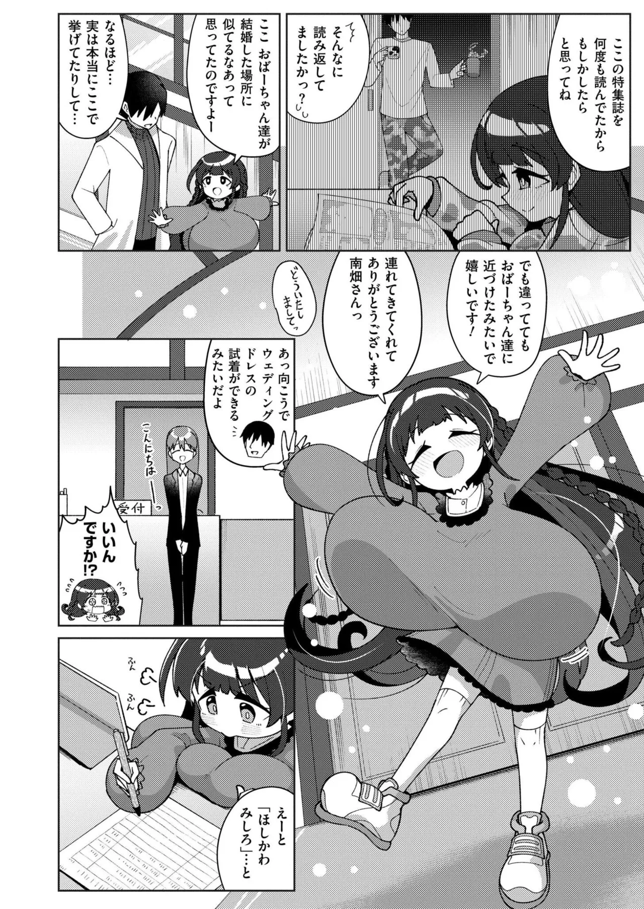 Freshly Squeezed Milky Way Final Episode page 2 full