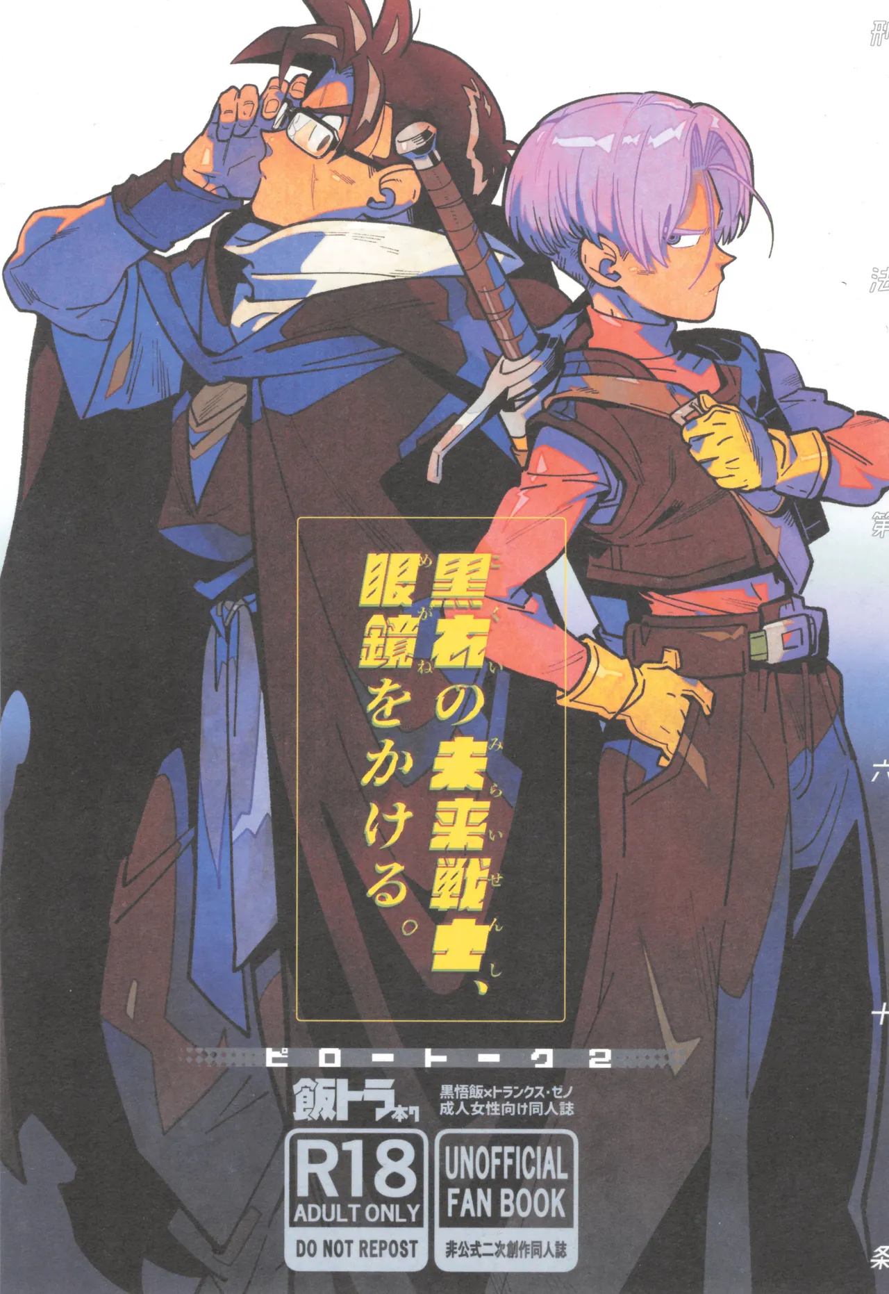 Pillow talk 2 - kokui no mirai senshi , megane o kakeru page 1 full