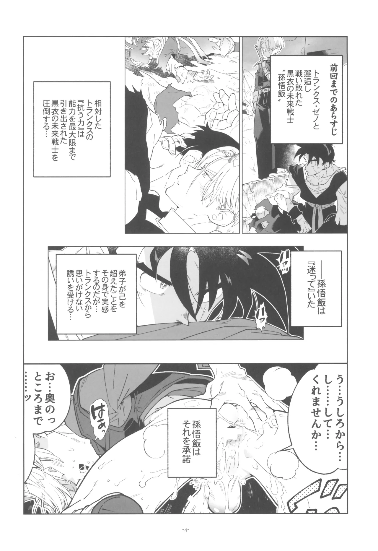 Pillow talk 2 - kokui no mirai senshi , megane o kakeru page 4 full