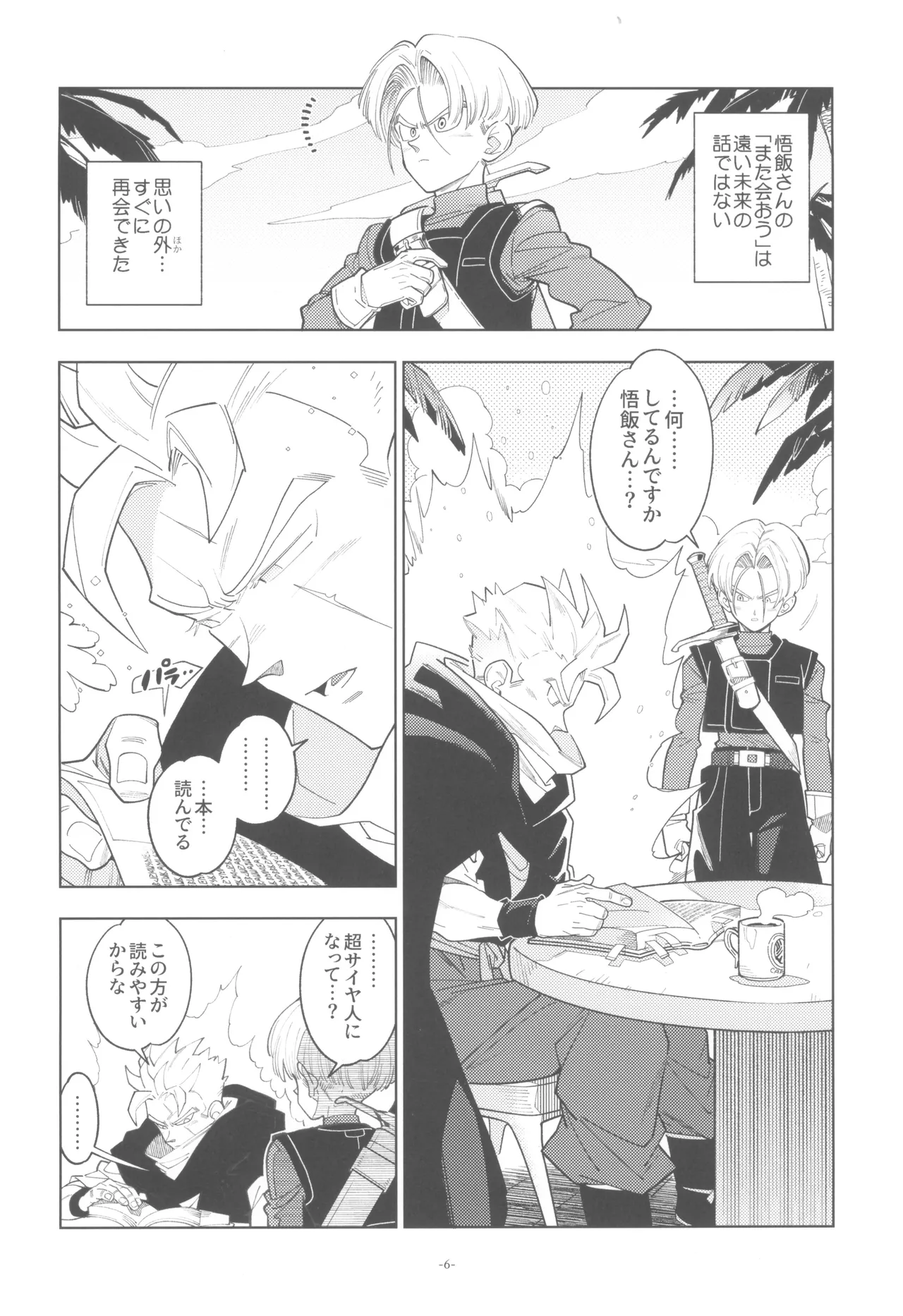 Pillow talk 2 - kokui no mirai senshi , megane o kakeru page 6 full