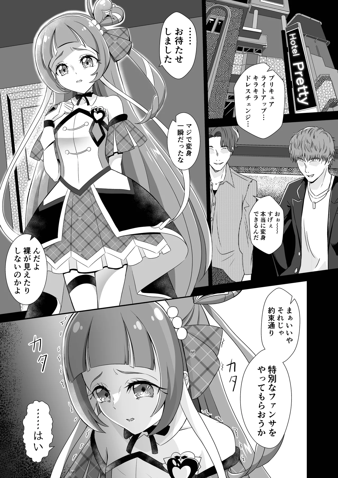 Cure Wink Kyouhaku Ryoujoku page 2 full