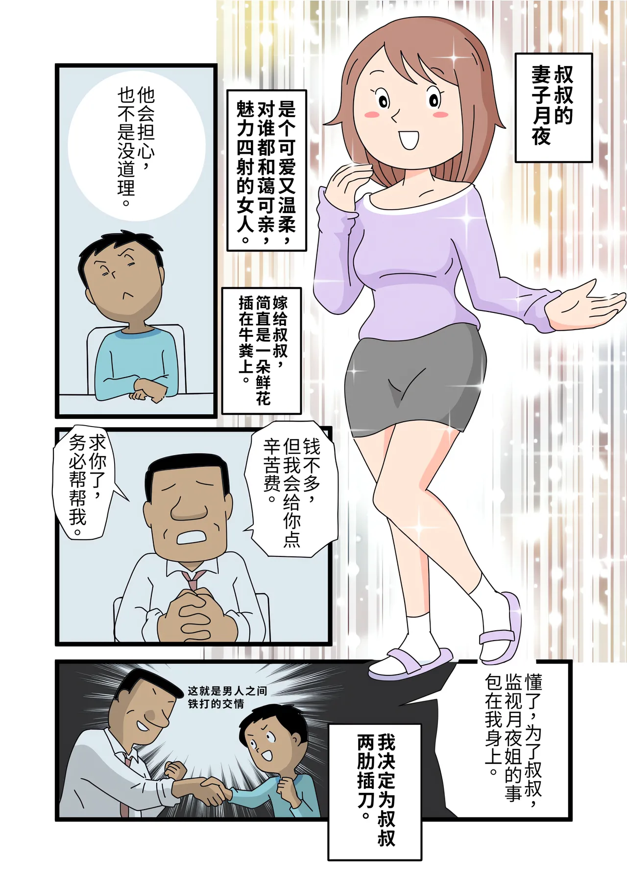 对于月夜小姐的诱惑，我实在无法抗拒… page 7 full