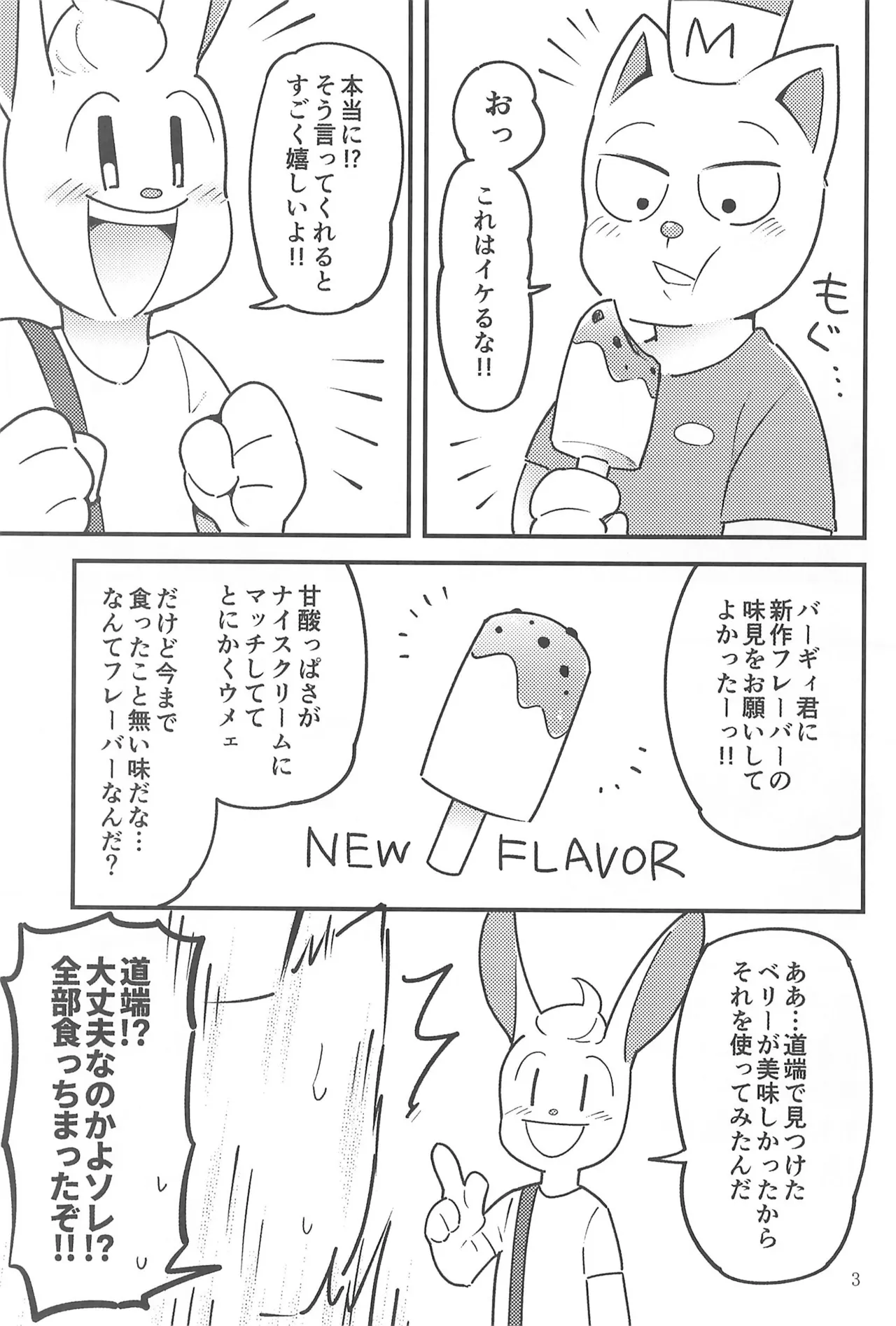 BERRY DOSUKEBE FLAVOR page 5 full