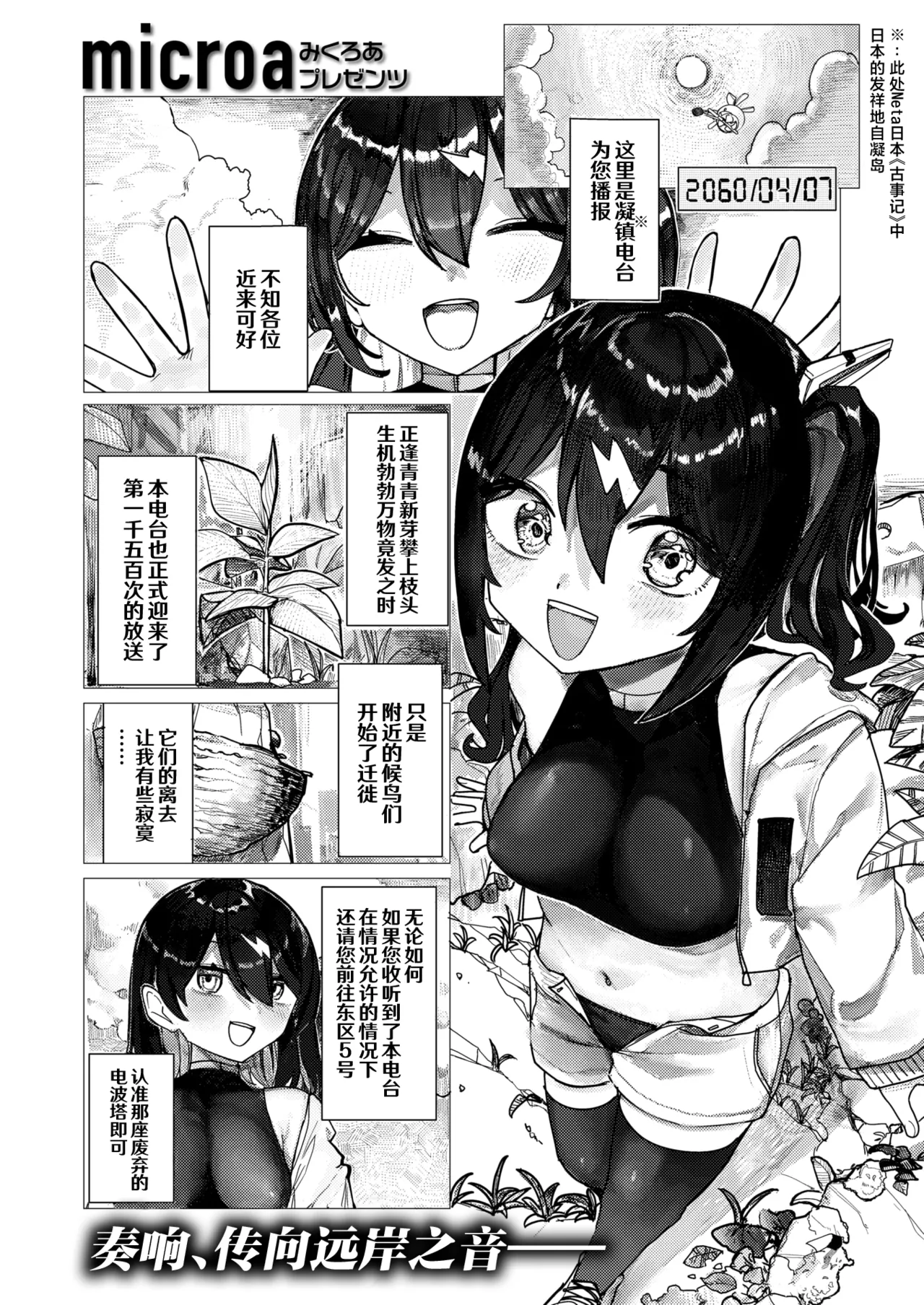 Haruka Mirai No Souseiki | 遥远未来的创世纪 page 1 full