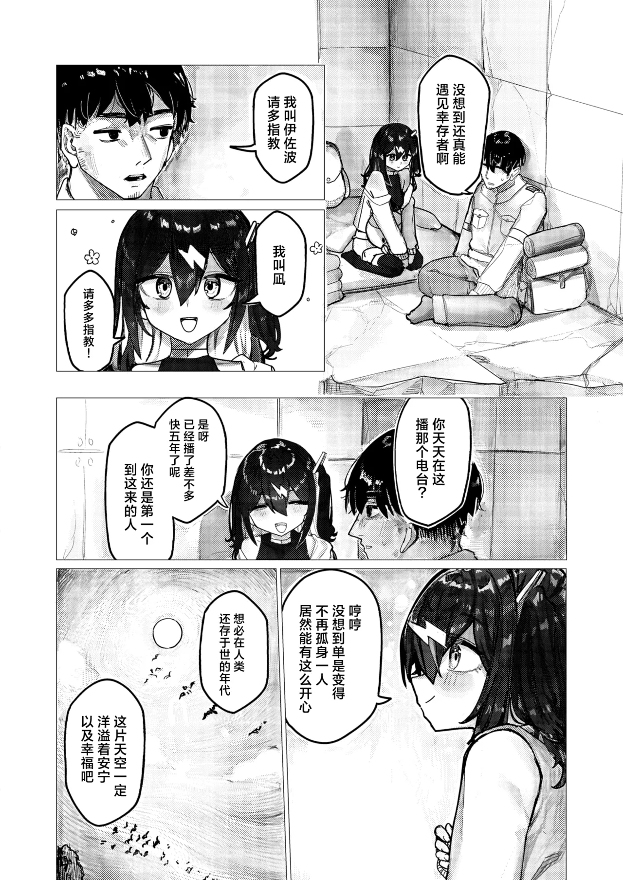 Haruka Mirai No Souseiki | 遥远未来的创世纪 page 4 full