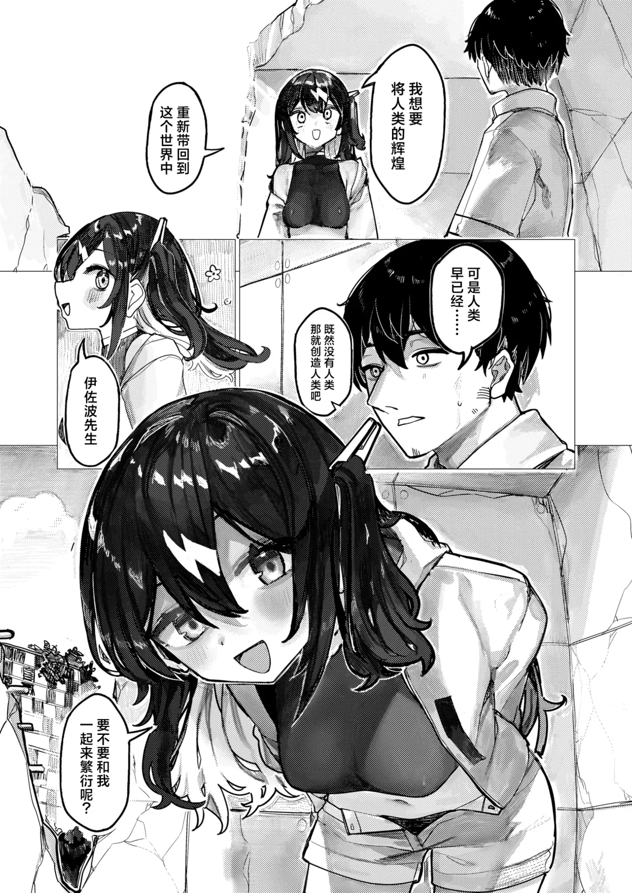 Haruka Mirai No Souseiki | 遥远未来的创世纪 page 5 full