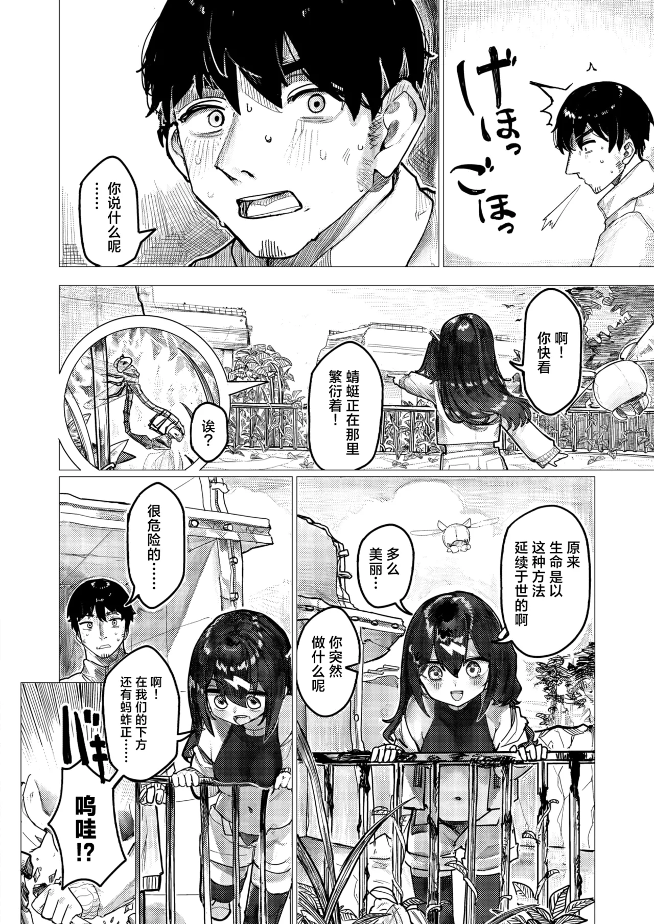 Haruka Mirai No Souseiki | 遥远未来的创世纪 page 6 full