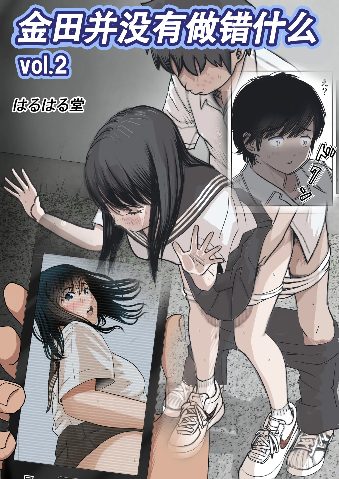 Kaneda wa nani mo Warukunai Vol.2 page 1 full