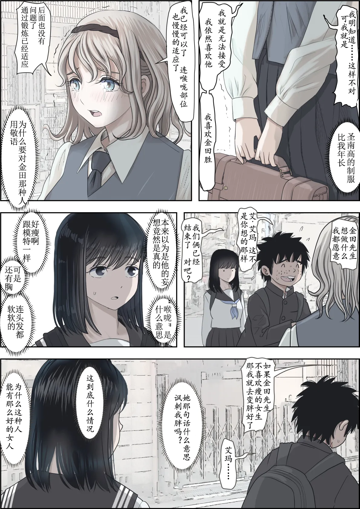Kaneda wa nani mo Warukunai Vol.2 page 3 full